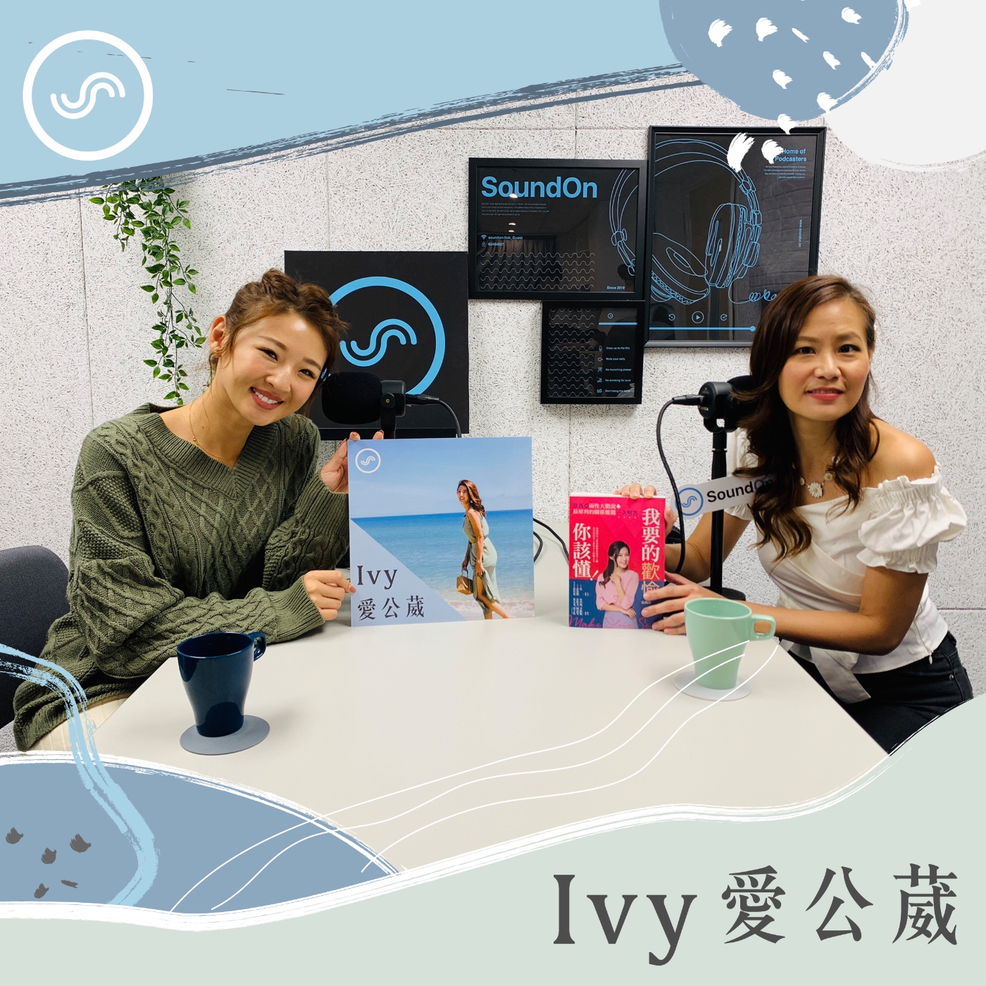 Ivy愛公葳