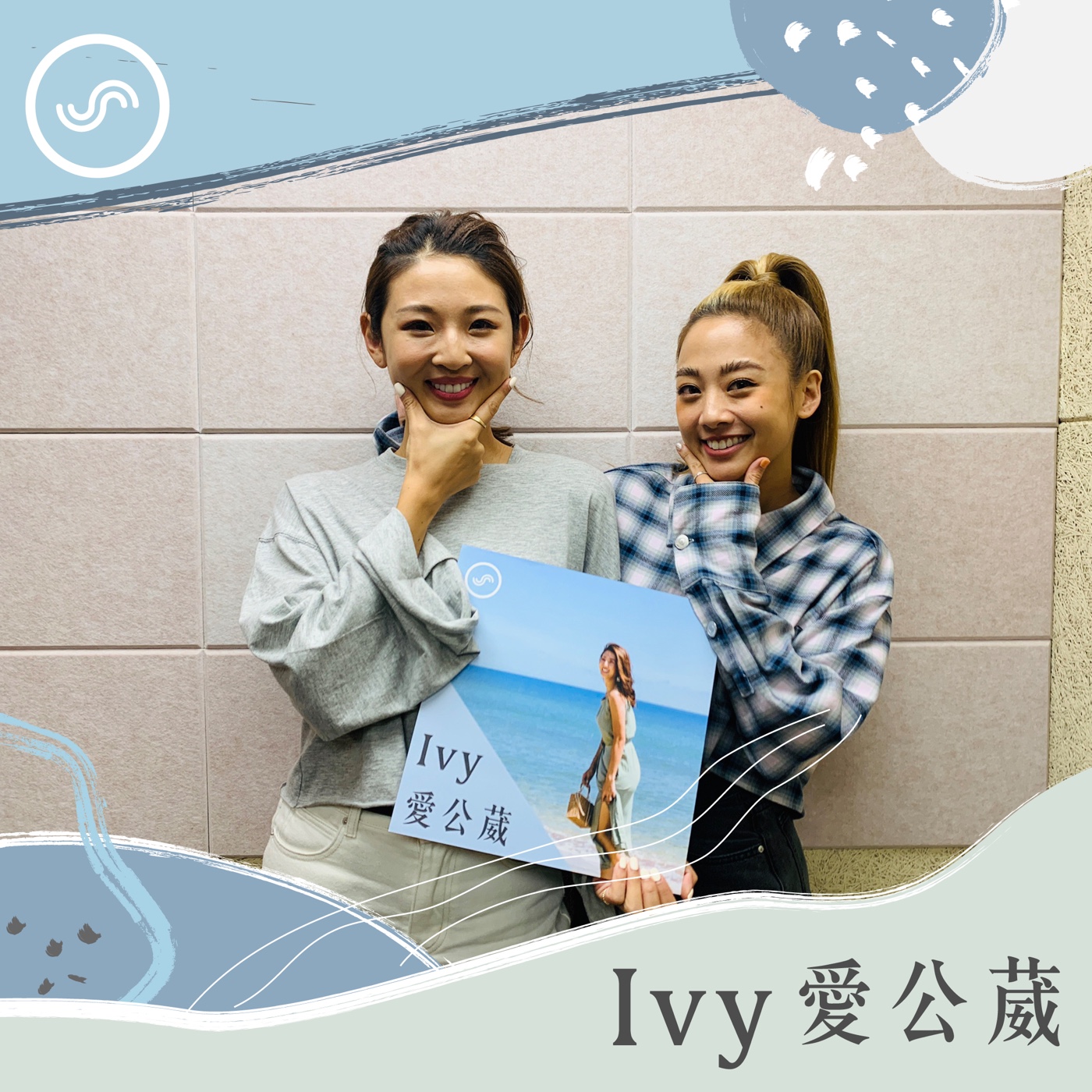 Ivy愛公葳