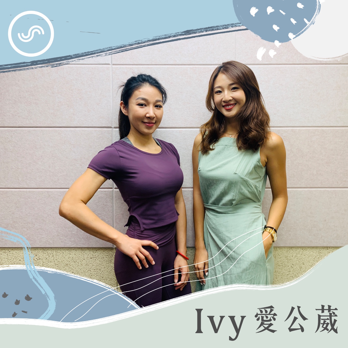 Ivy愛公葳