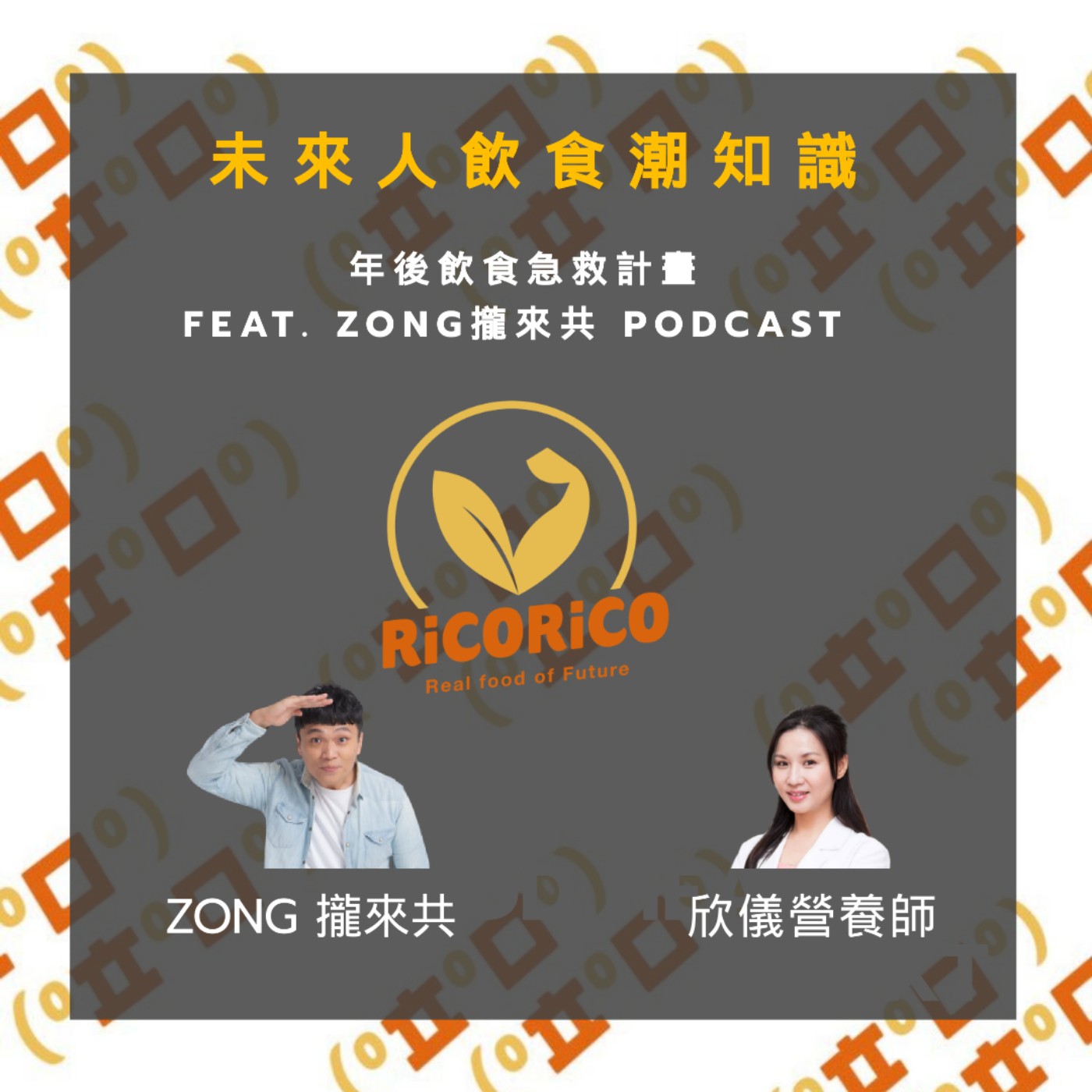 ZONG嚨來共