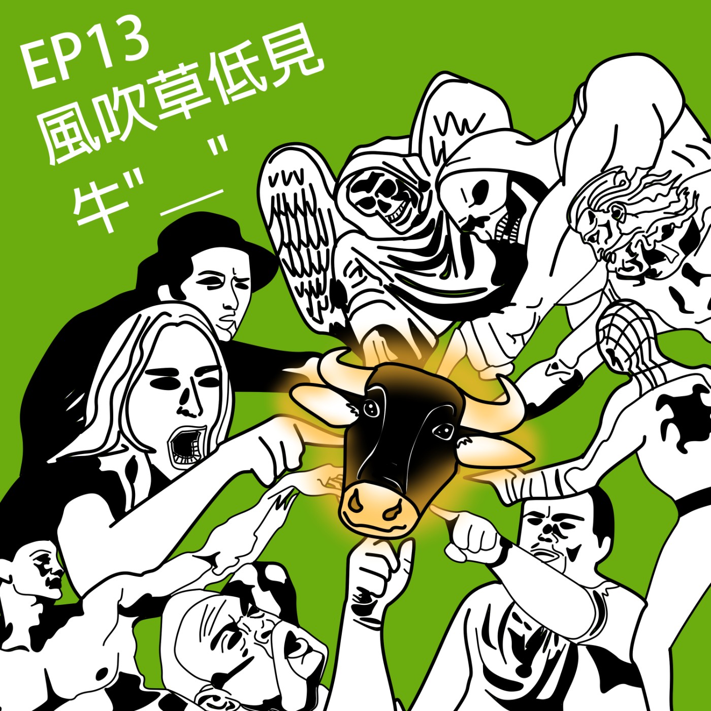 EP13 風吹草低見牛__ | 陽明山水牛死亡解析 episode artwork