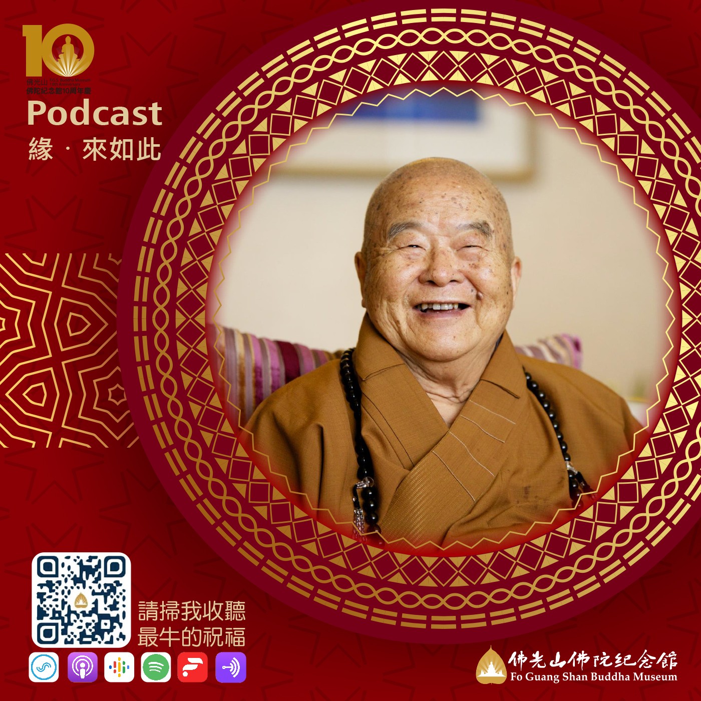 緣 ‧ 來如此