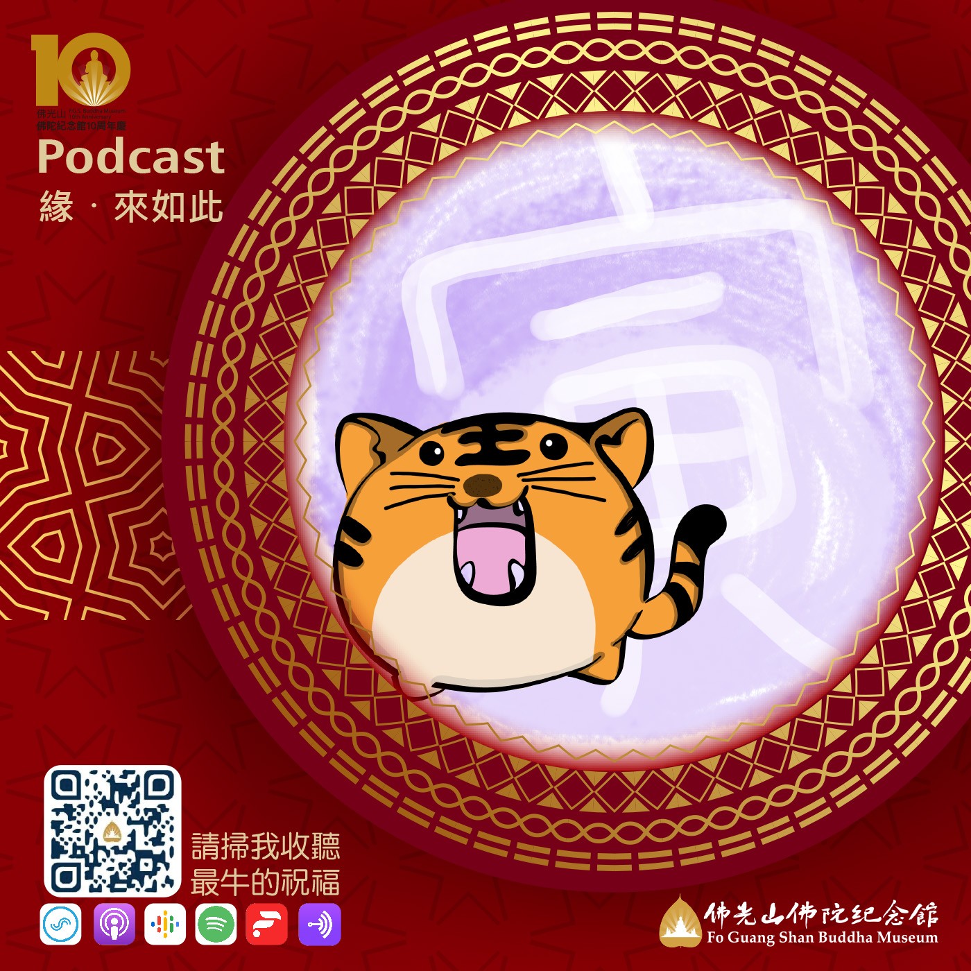 緣 ‧ 來如此