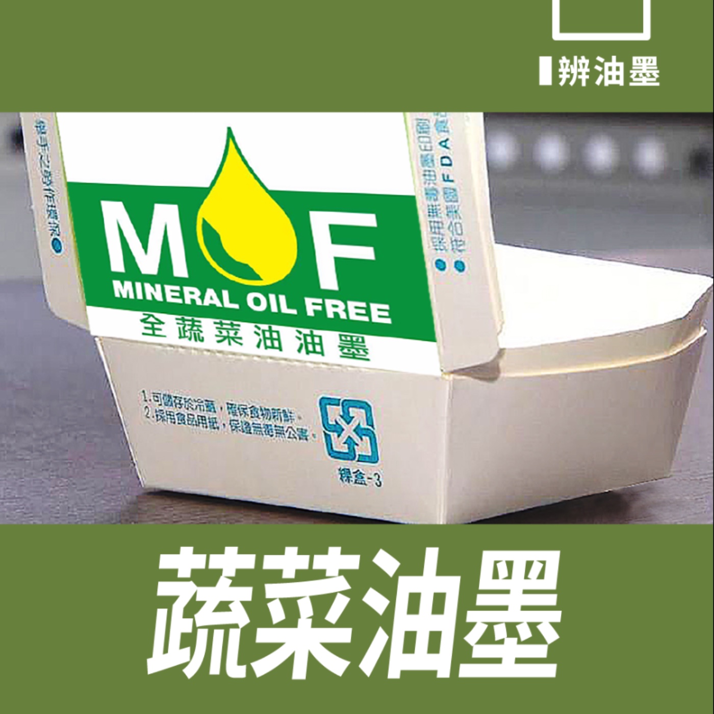蔬菜油墨 -【學會辨油墨】No.5 episode artwork