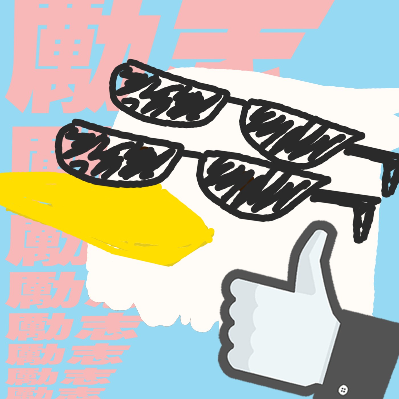 勵志鷹