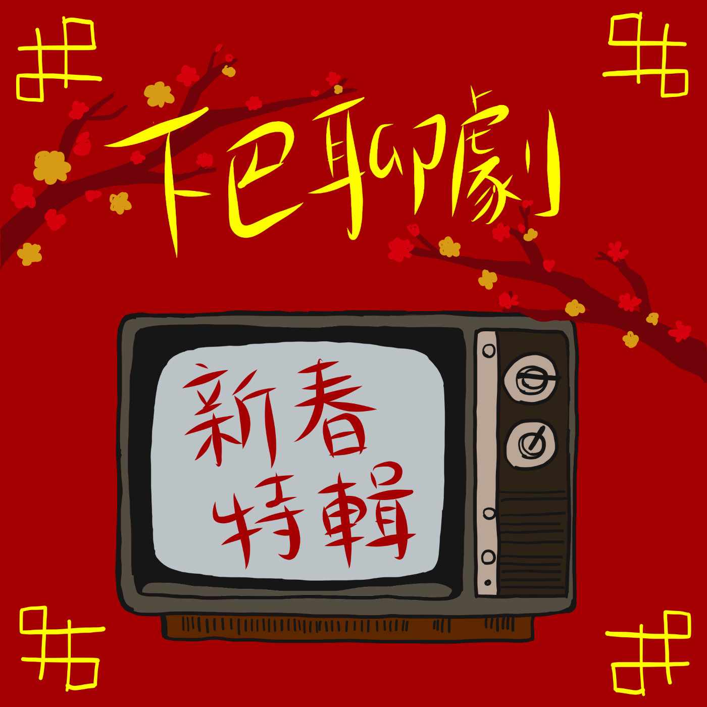 玖零出張所