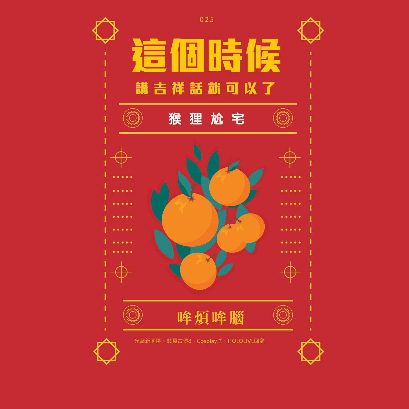 猴狸尬宅