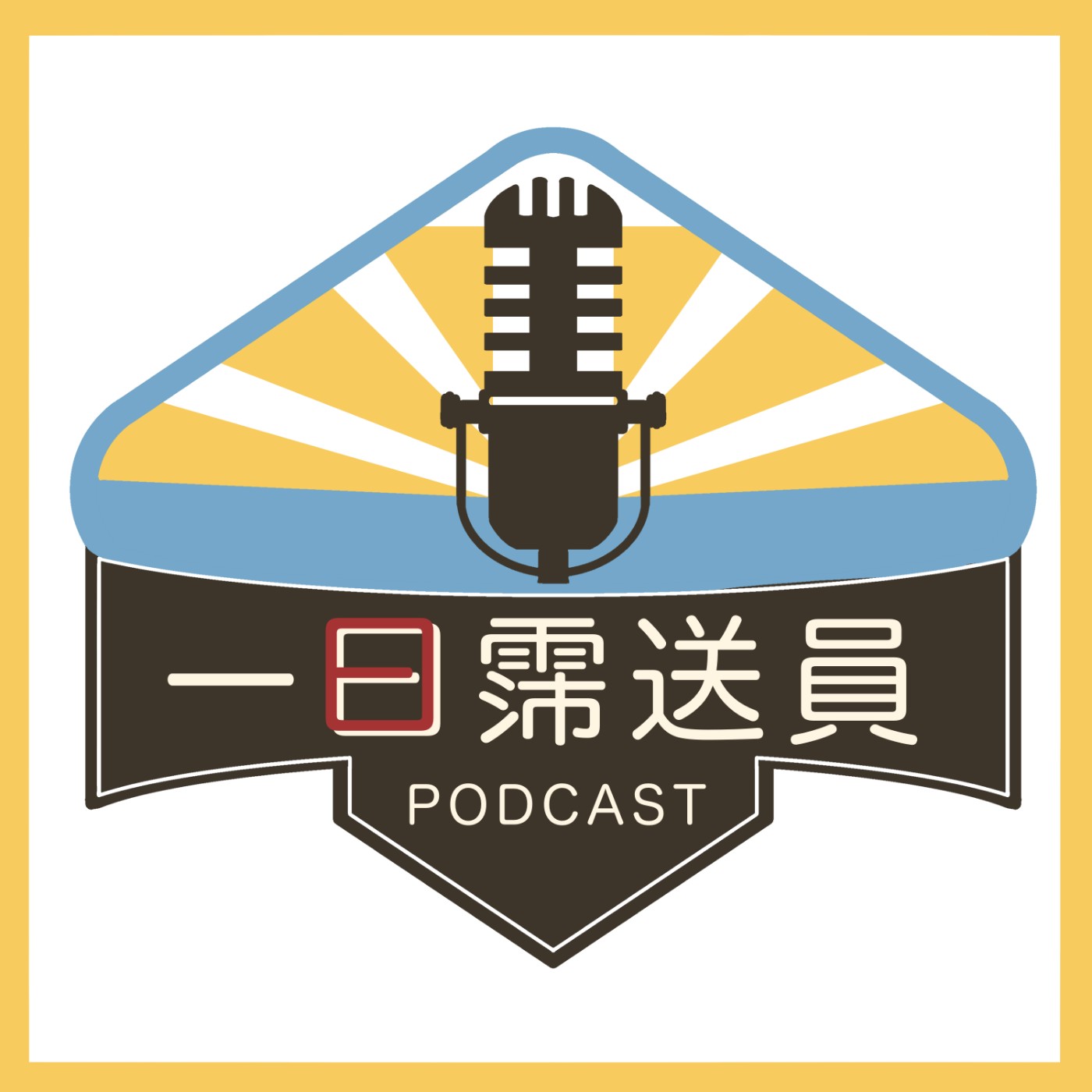 cover of episode #02 龍貓首度在台灣大螢幕上映，是死神傳言到底為何 / 霍爾是現代渣男，不好好分手被詛咒活該