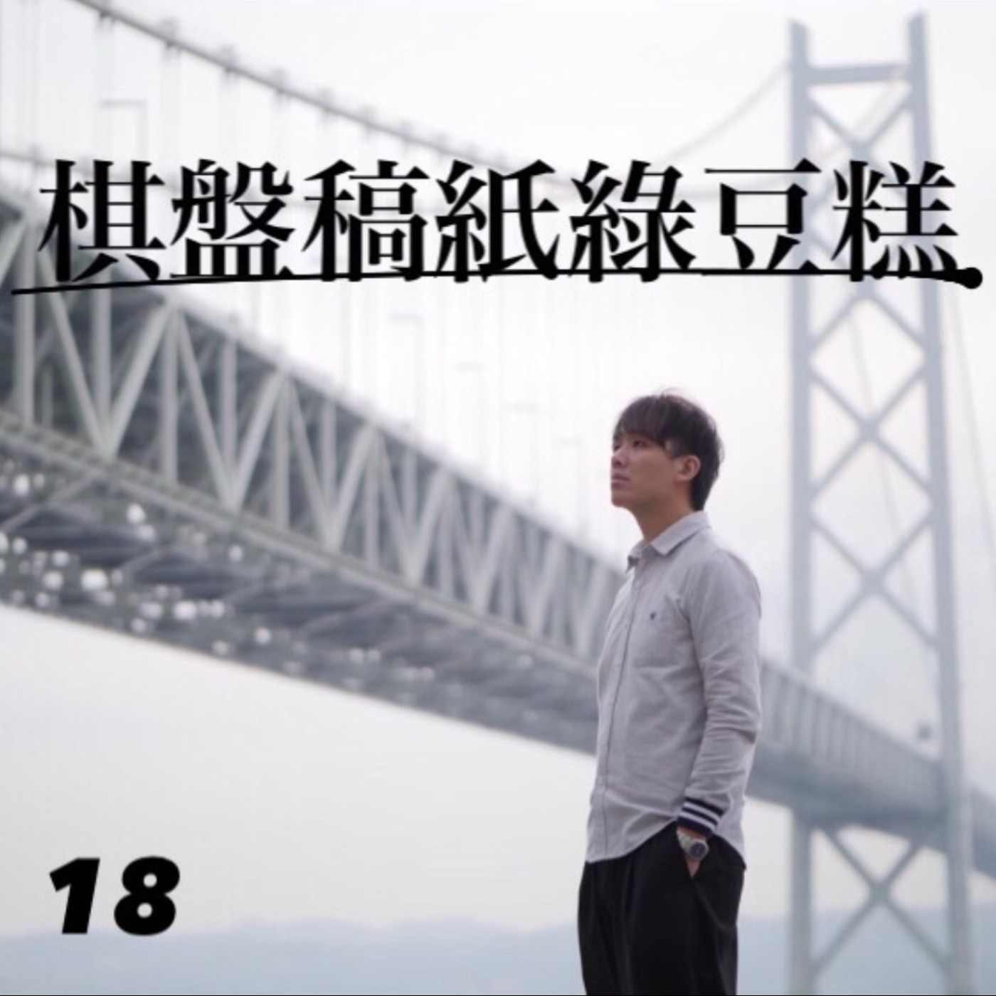 神戶夜間飛行