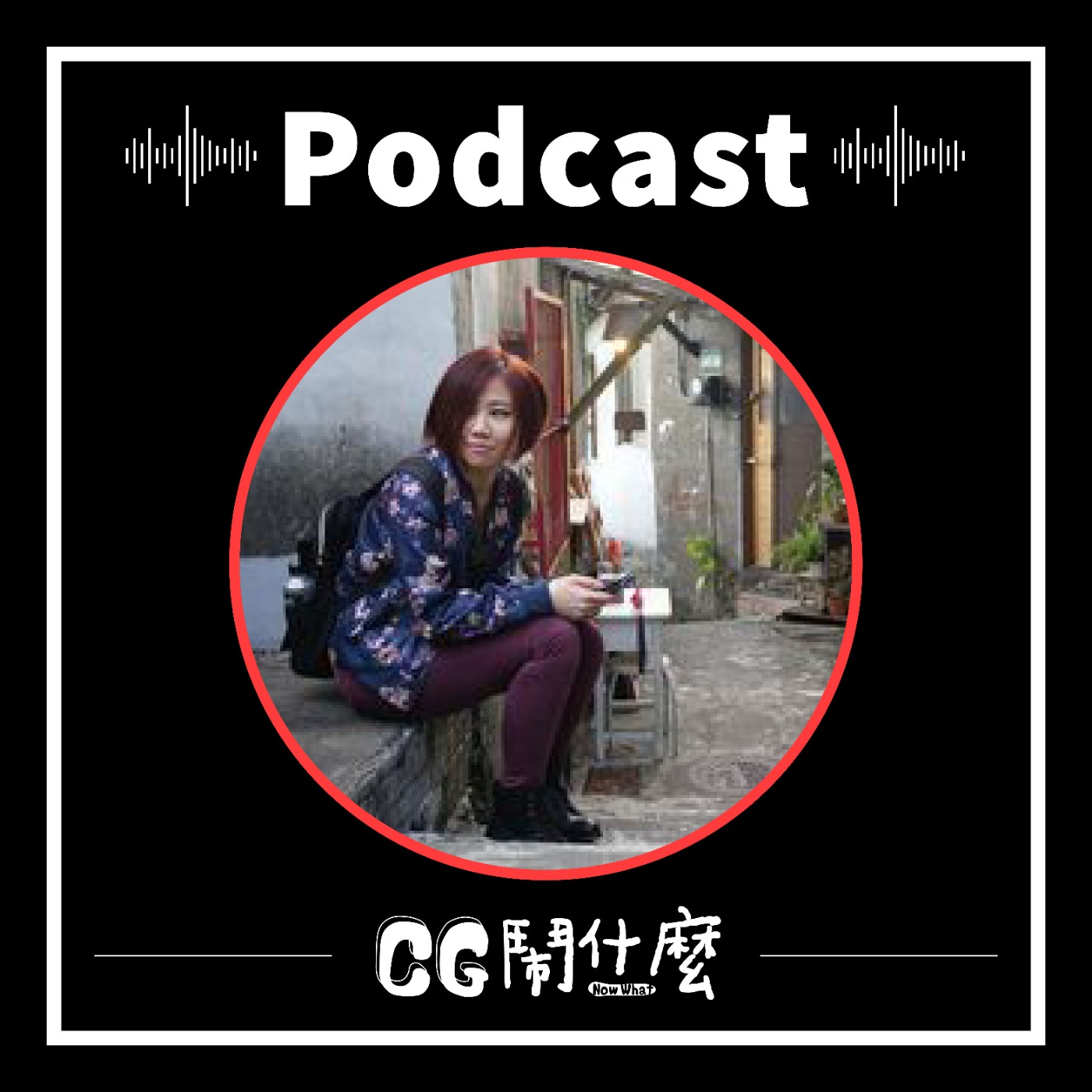 EP04|繪本出版必知二三事?嘖嘖募資專案企劃分享 Ft. 遊戲美術 Cindy Lee