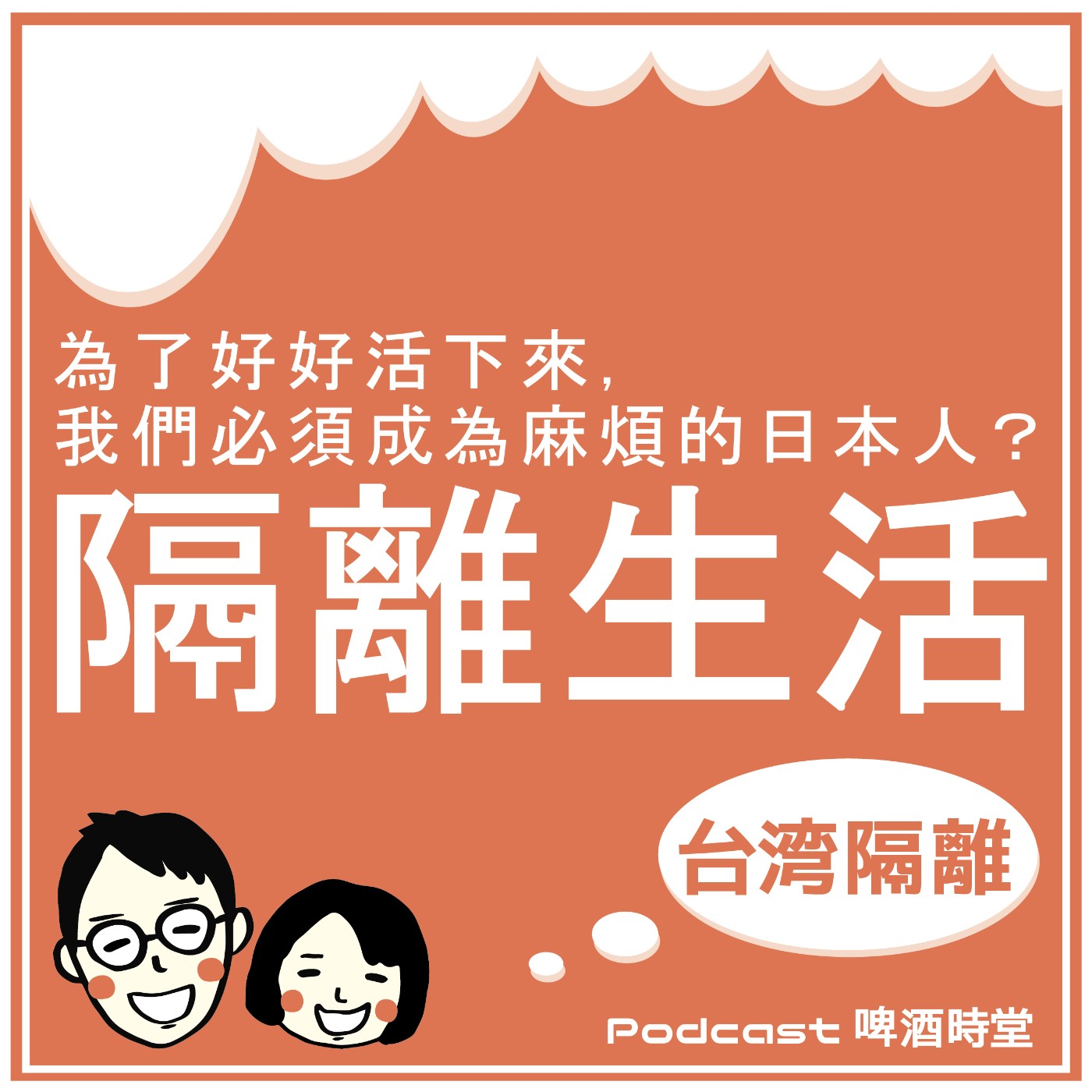 啤酒漫活案内所［台日Longstay］