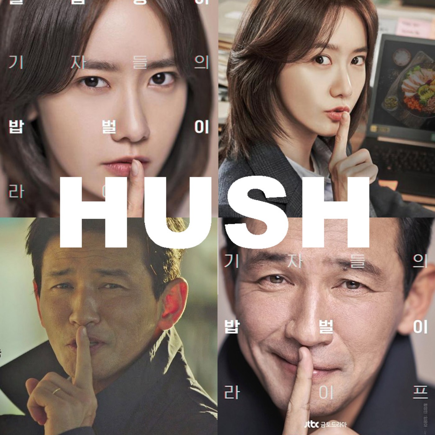 EP05 超寫實職場劇《Hush沉默警報》🔍重新省思你的社會價值！ episode artwork