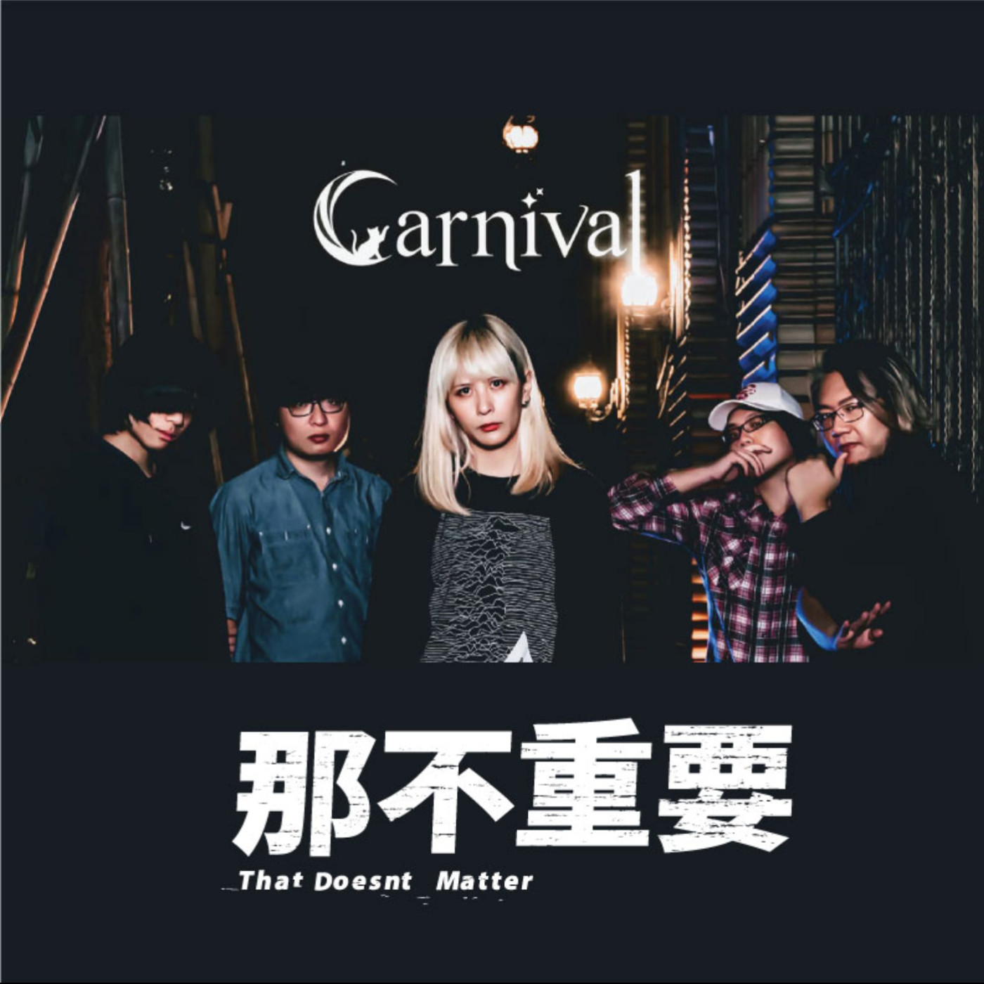 EP16|被日搖耽誤的廢文王 feat. Carnival 品嘉、阿迺