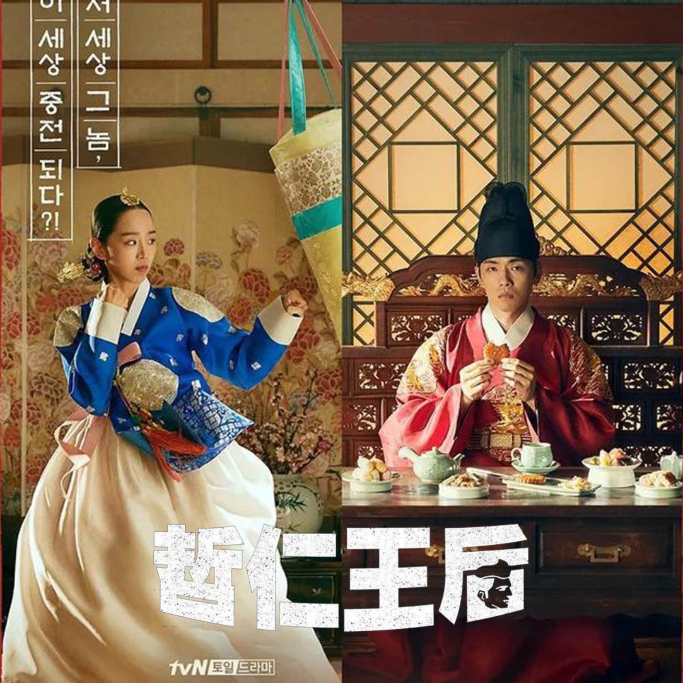 EP06 連鋼鐵直男都被掰彎的好戲，收視超越鬼怪的《哲仁王后》 episode artwork