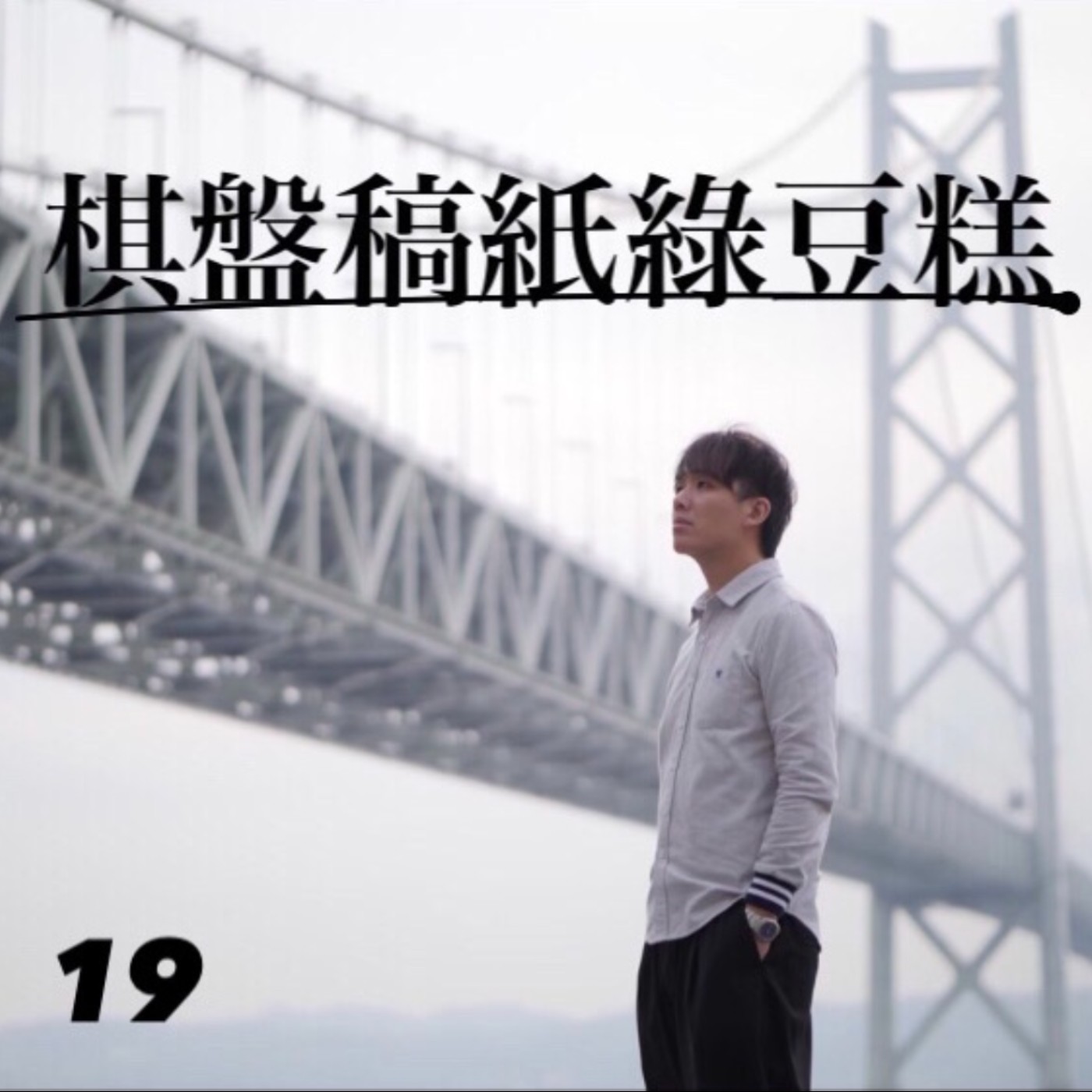神戶夜間飛行