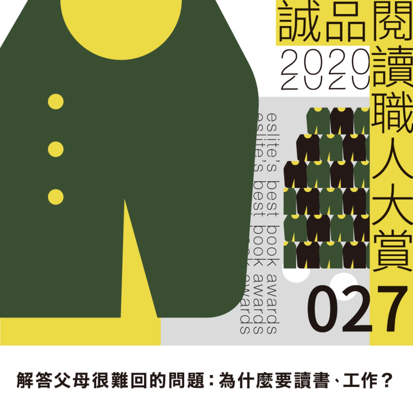cover of episode EP027｜解答父母很難回的問題：為什麼要讀書、工作？｜閱讀職人大賞 ft. 凱莉哥、小露