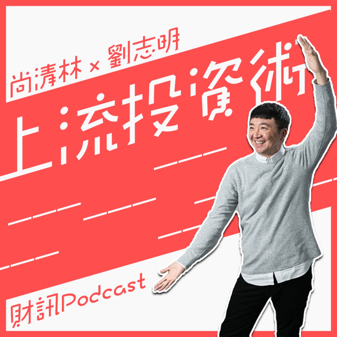 拜登新政上路炒熱3大族群 台股這樣買！｜上流投資術