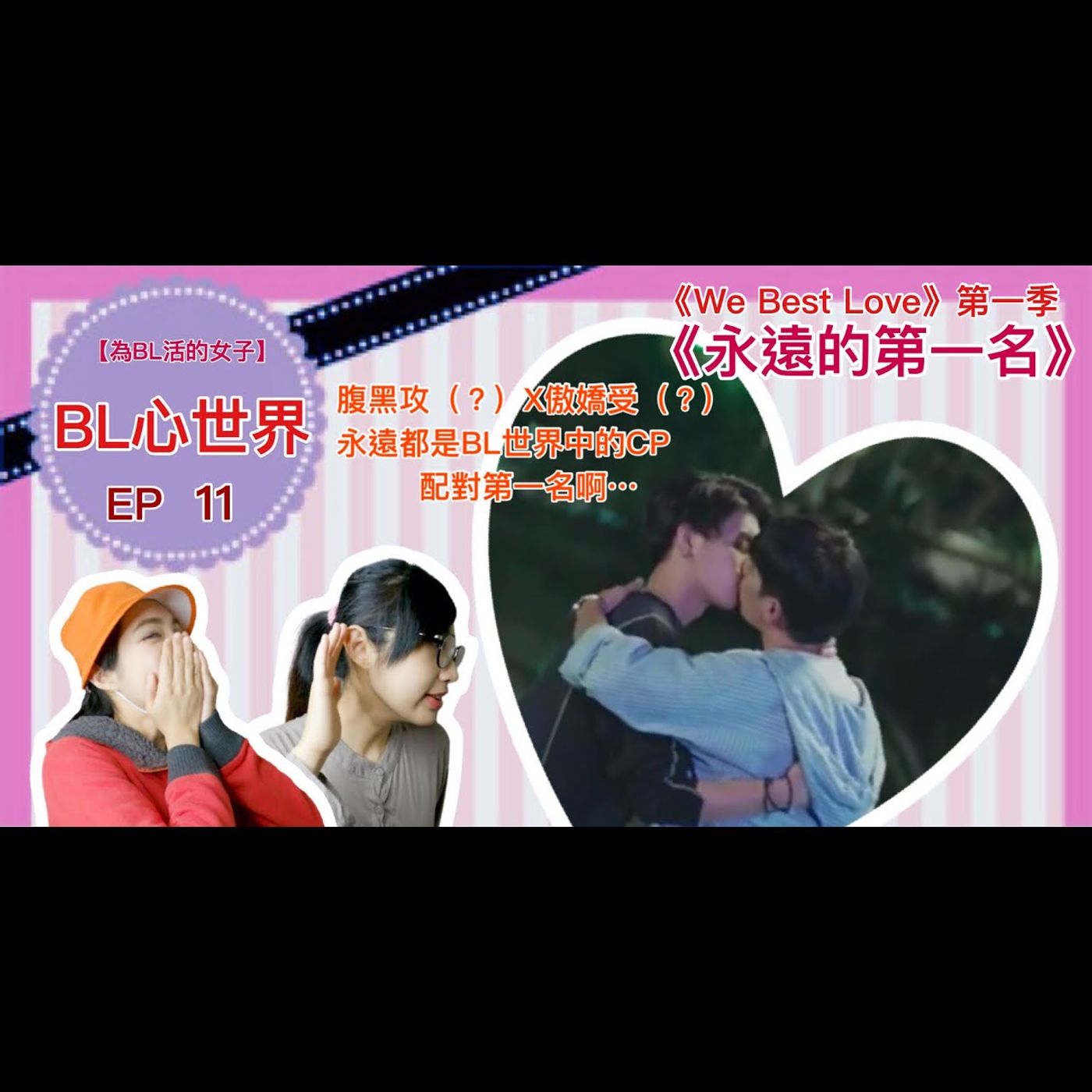 為BL活的女子