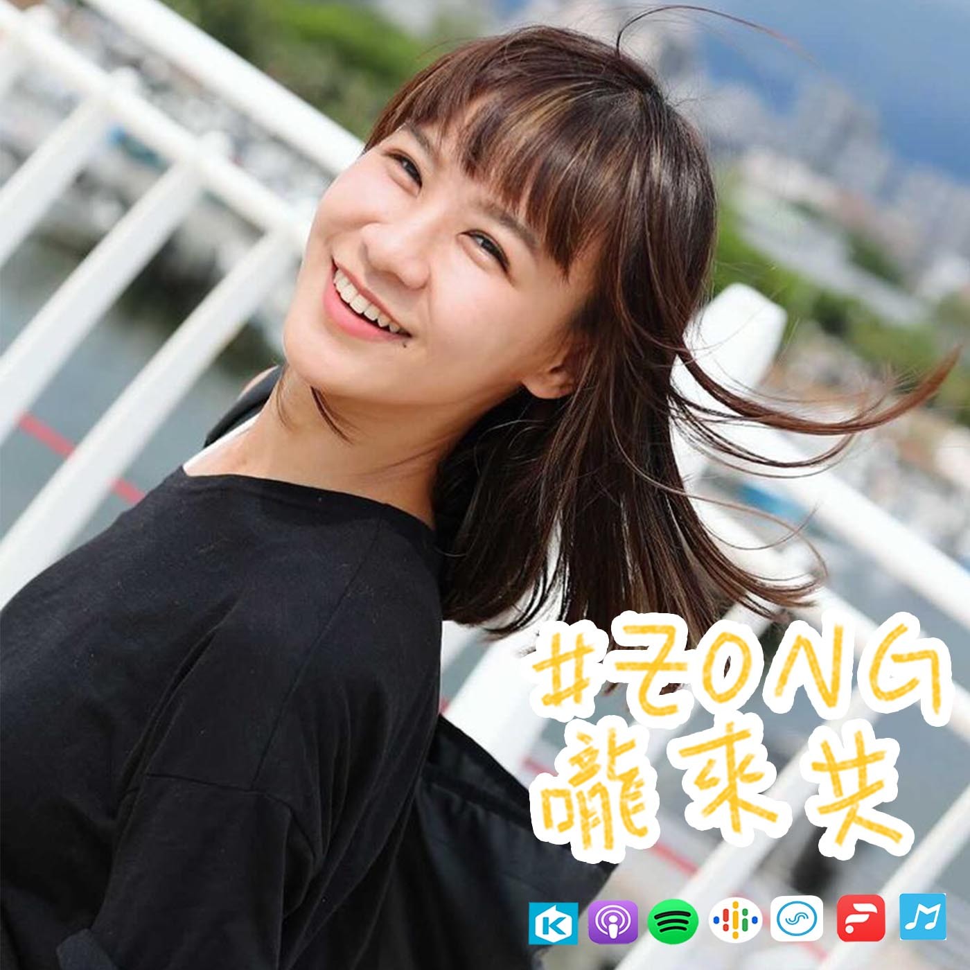 ZONG嚨來共