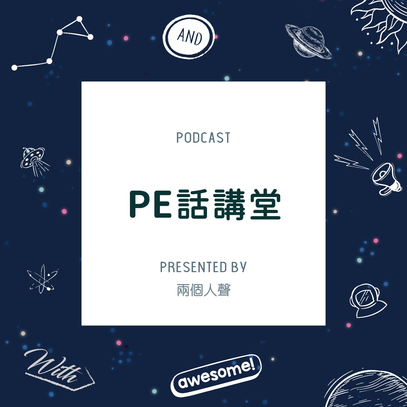 EP.08｜聽說回答完會愛上對方(下) ︳ 快速深入了解對方的神奇36題(下)