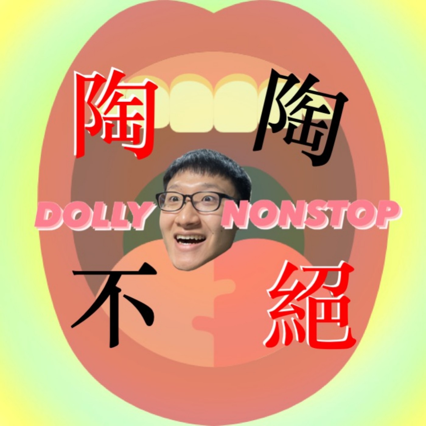 【閒聊】  那些你可能感同身受或完全不知道的當兵事：） episode artwork