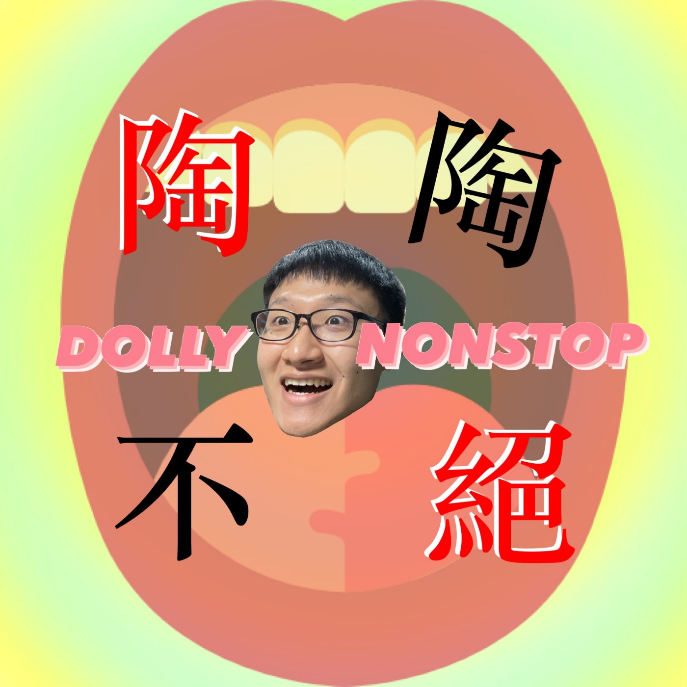 【閒聊】  Netflix上面到底有什麼好看？崔小姐挑劇都看男人顏值決定？  ft.崔腿踢 episode artwork