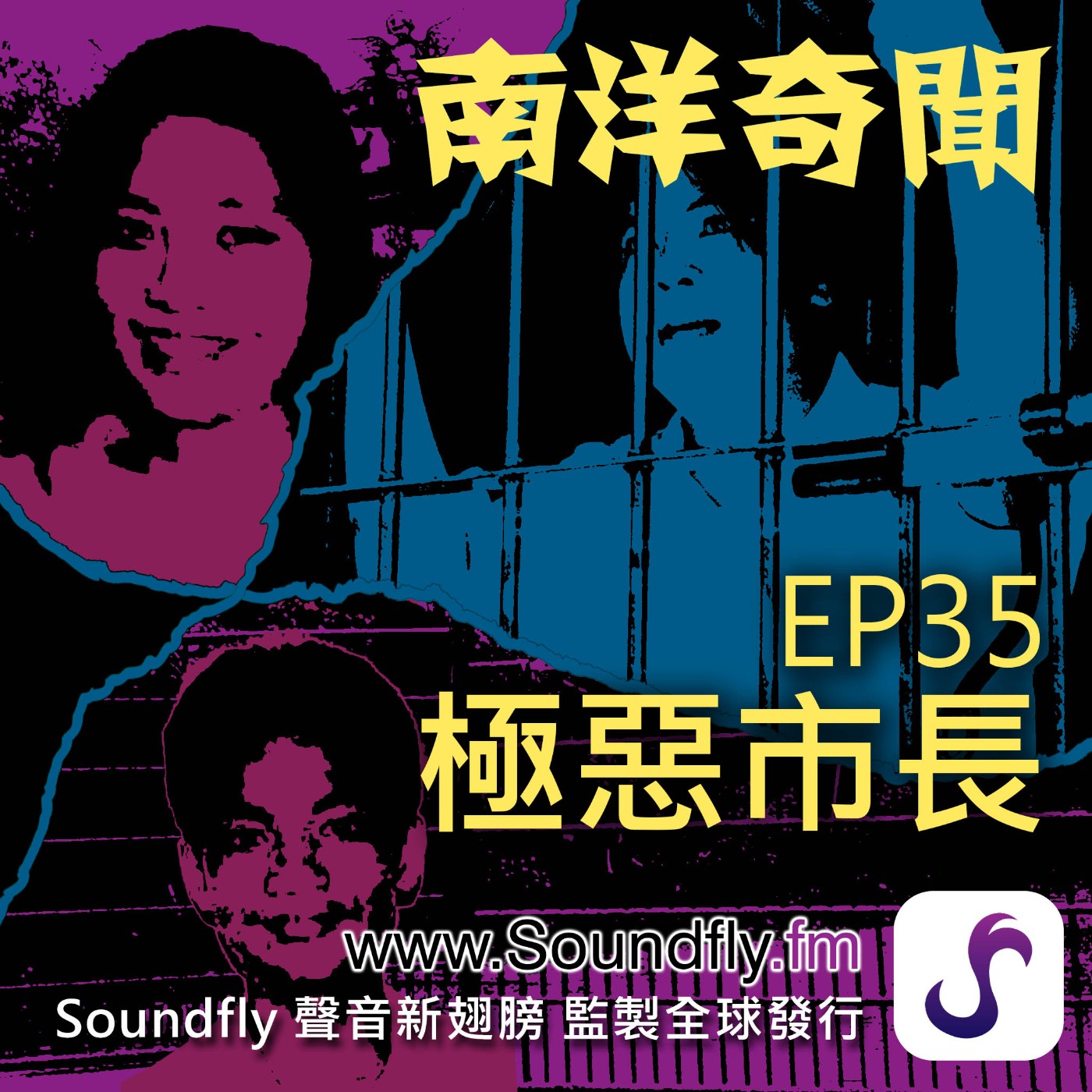 EP35  極惡市長 episode artwork