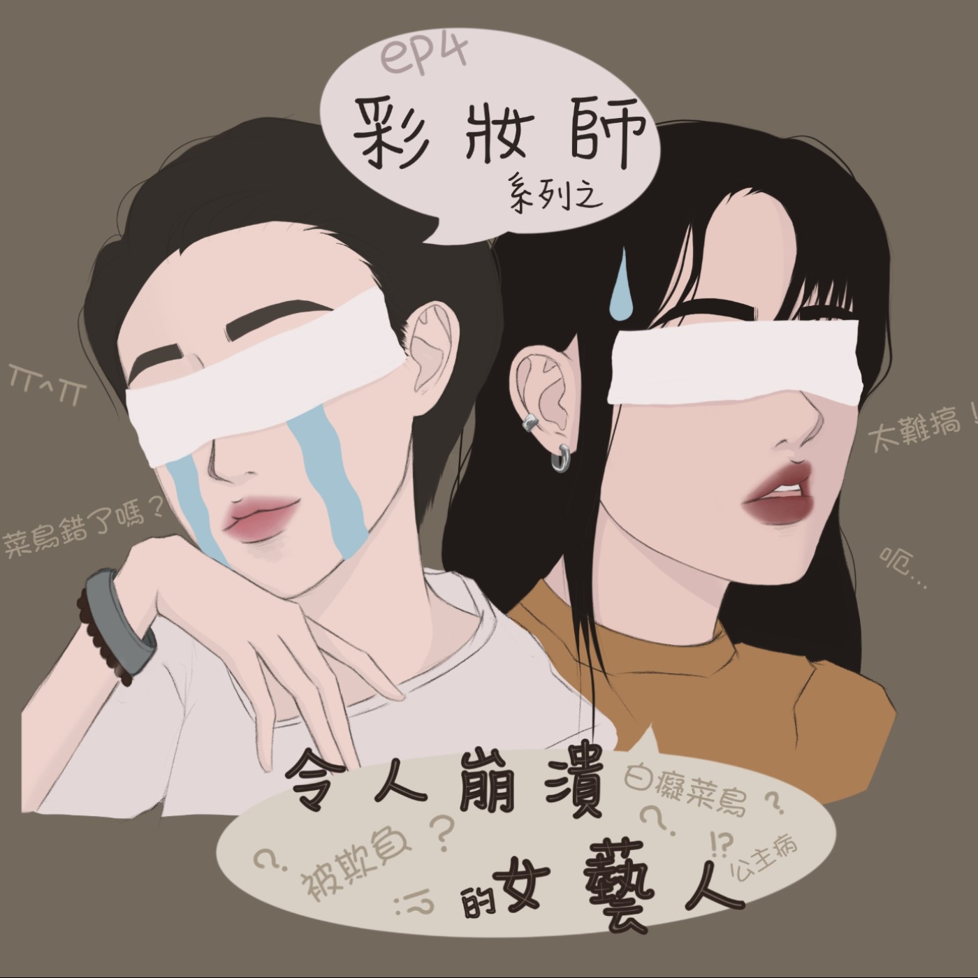 憤世小姐的厭世生活