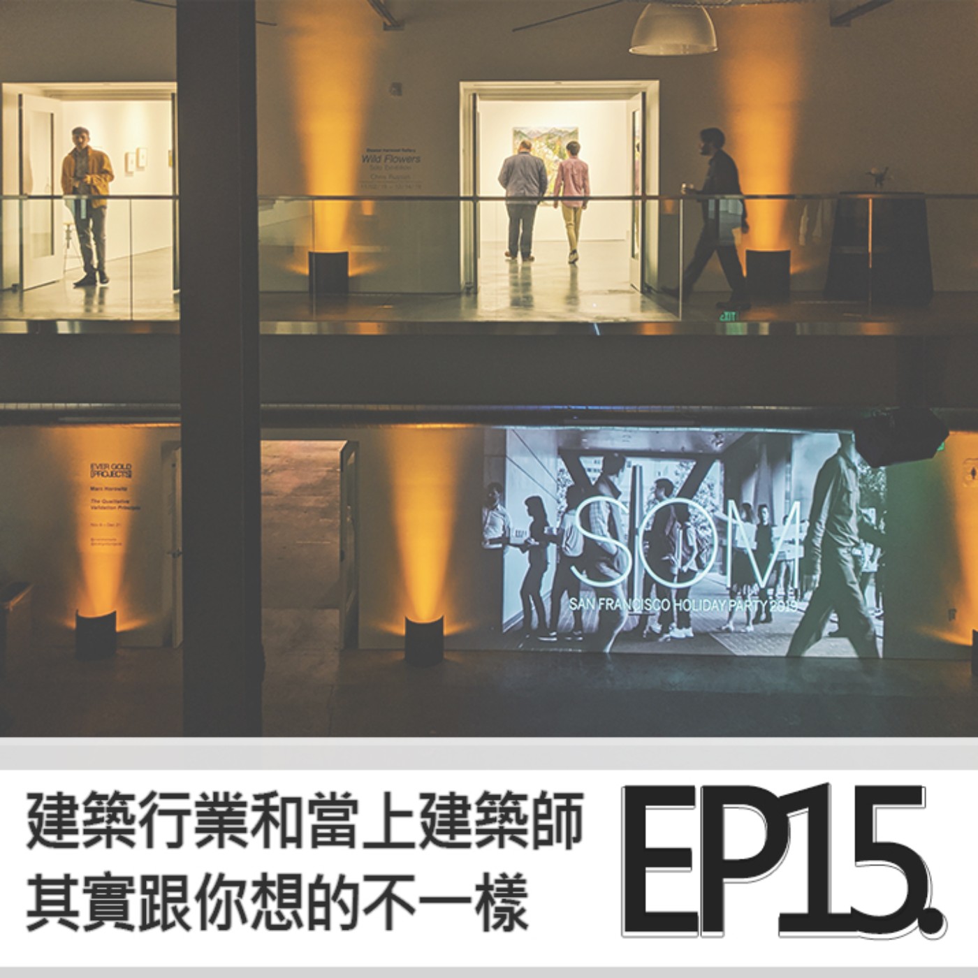 EP15 | #9 蔥友伴聊 | 台灣建築師到美國工作，重新適應環境