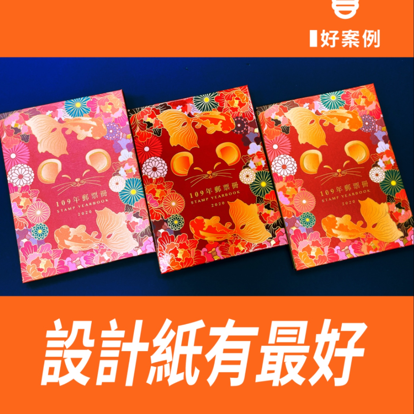 設計紙有最好 -【案例好棒棒】No.6 episode artwork