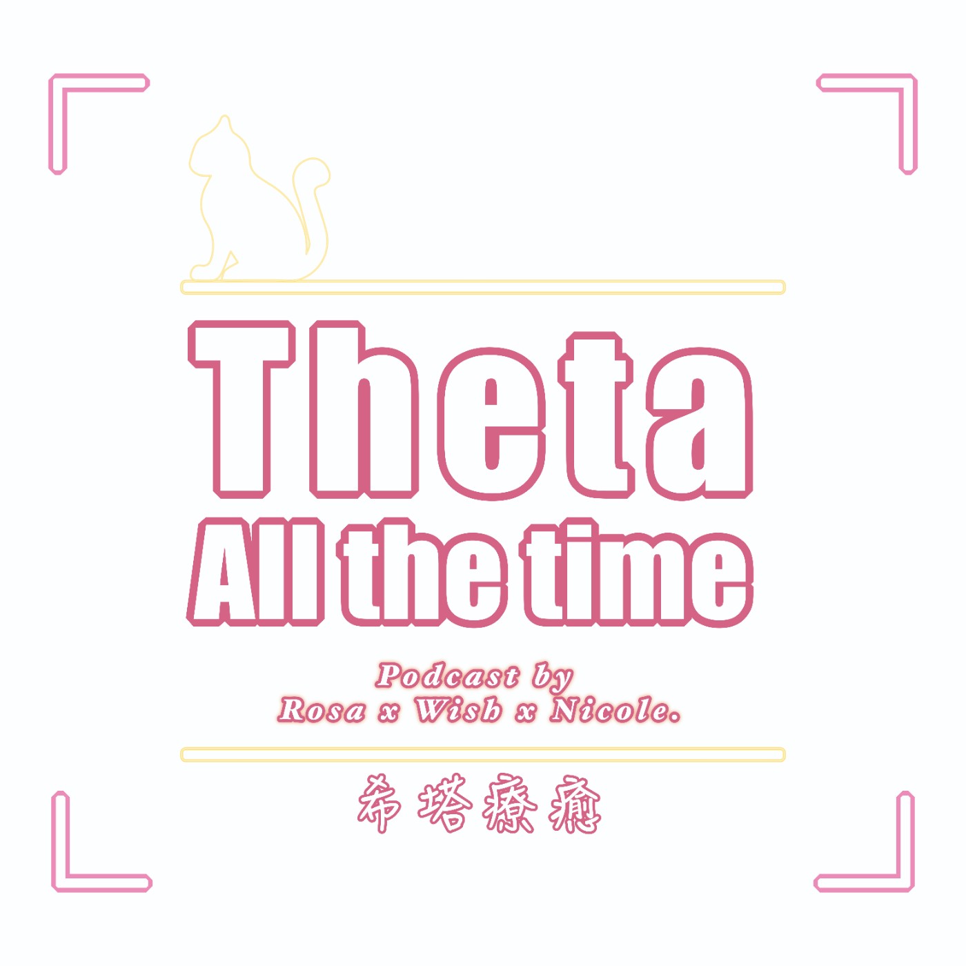 THETA ALL THE TIME