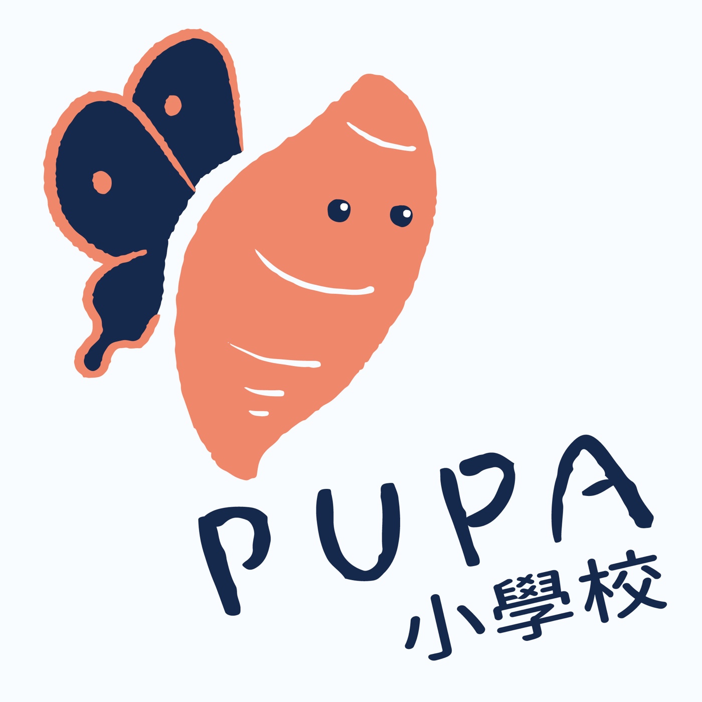 PUPA 小學校