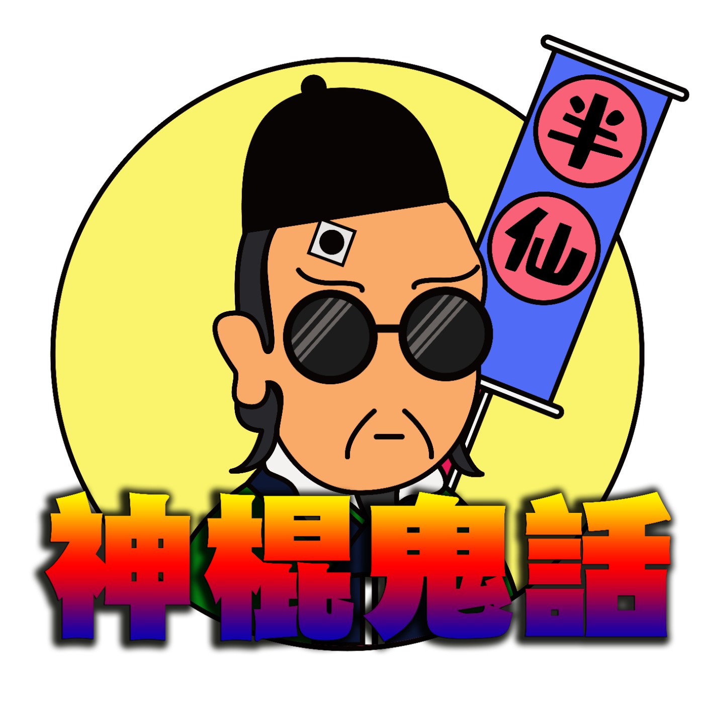 那些神棍常說的鬼話(二)法力刺青前要看生肖、八字?屬虎不適合刺老虎?