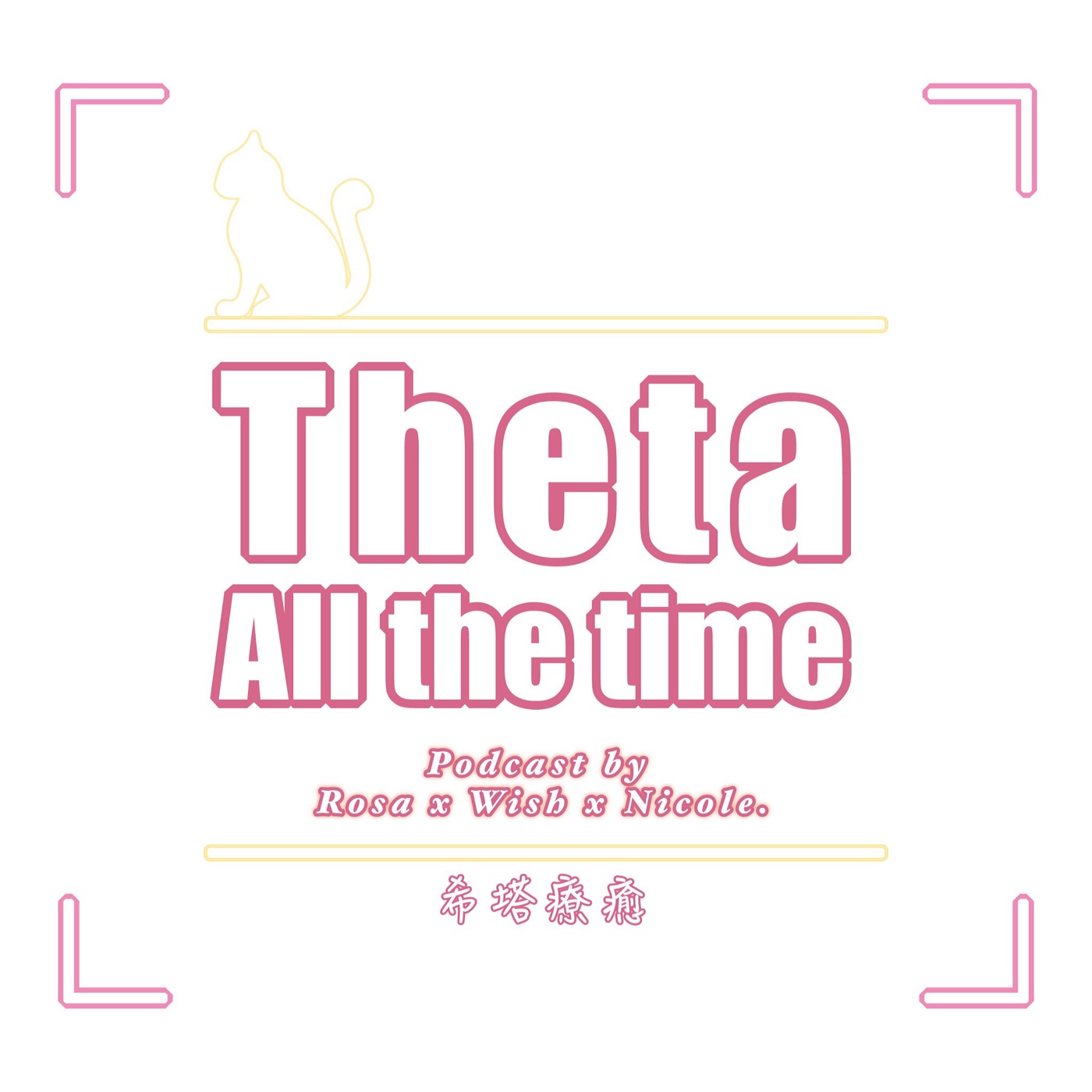 THETA ALL THE TIME