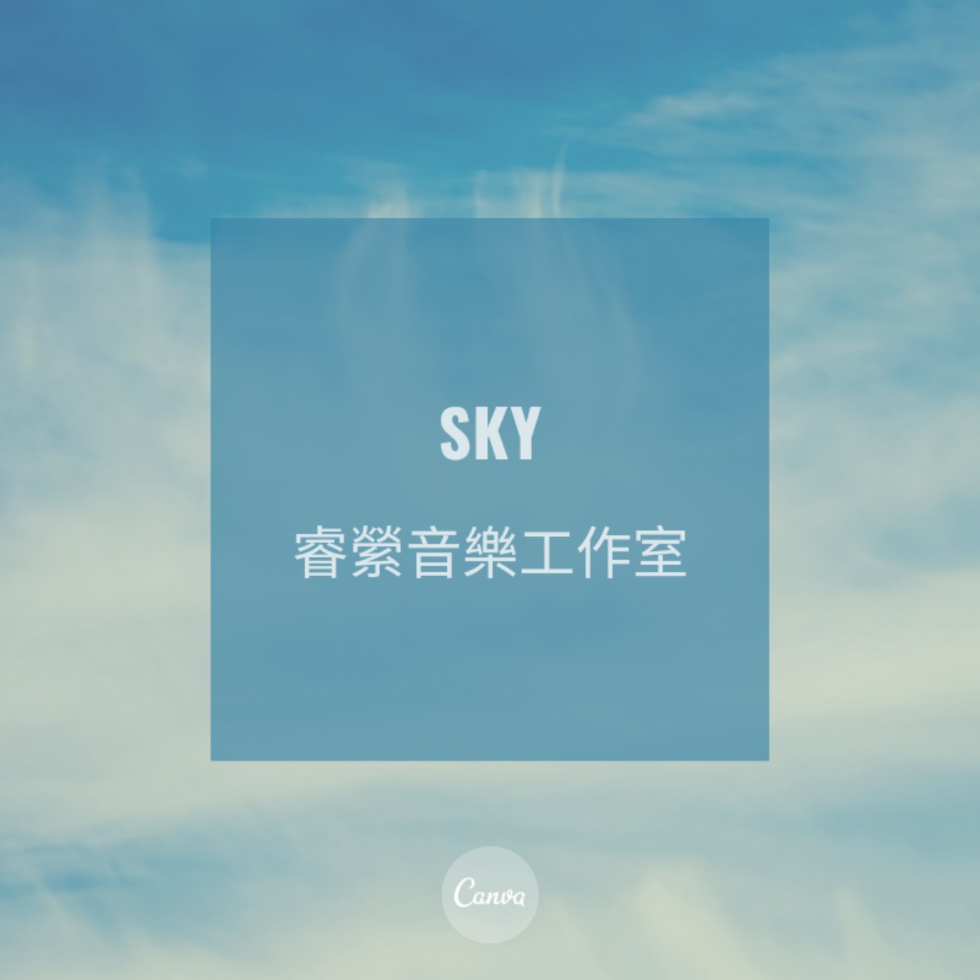 SKY-Piano Music/鋼琴演奏/睿縈音樂工作室