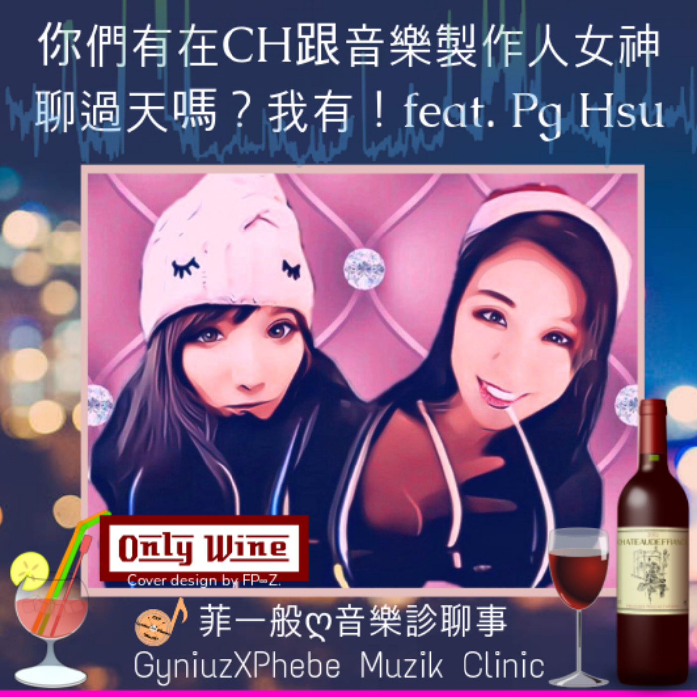 菲一般ღ音樂診聊事