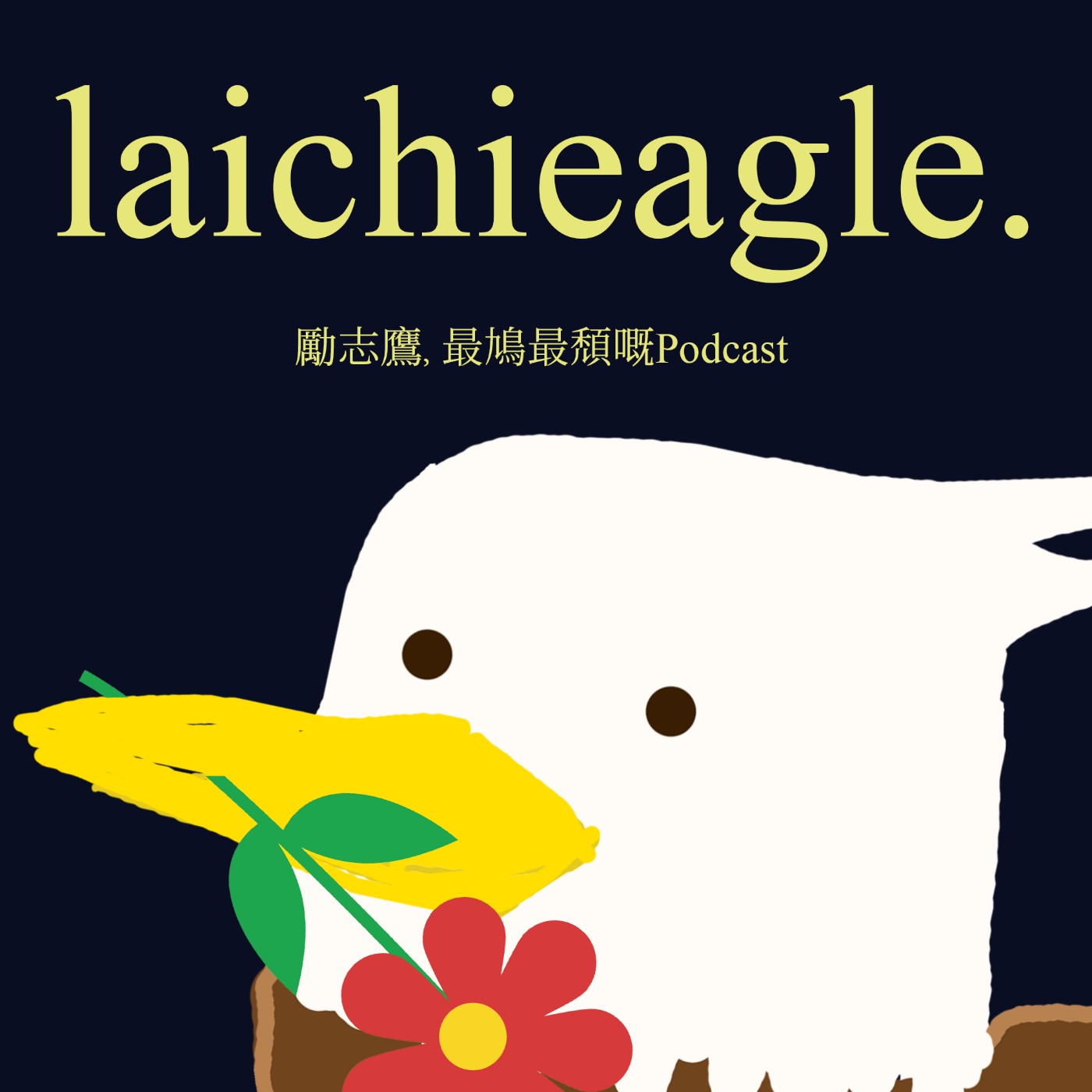 勵志鷹