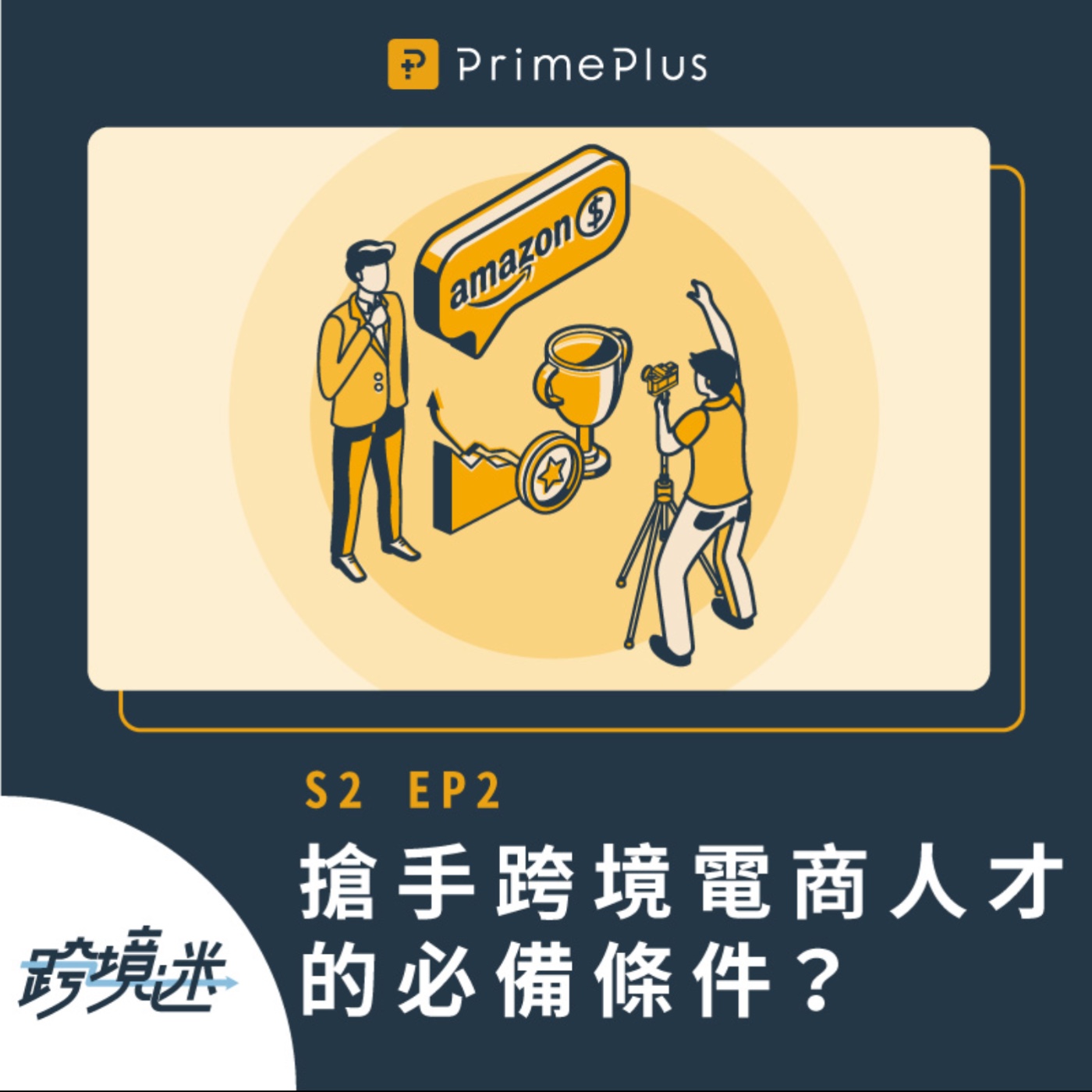 跨境迷EcomPlus