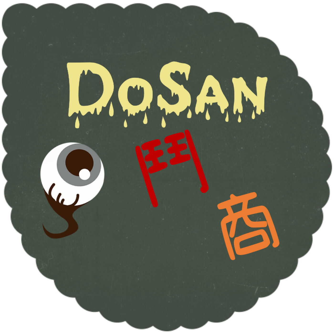 鬥商 DoSan