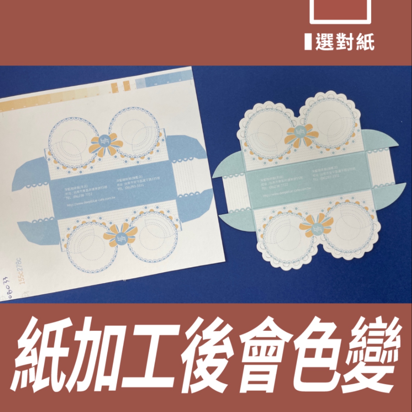 紙加工後會色變 -【設計選對紙】No.11 episode artwork
