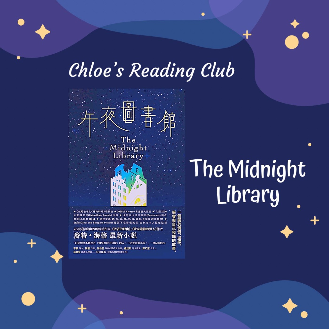 S1-EP2 絕望人生的求生指南《午夜圖書館》