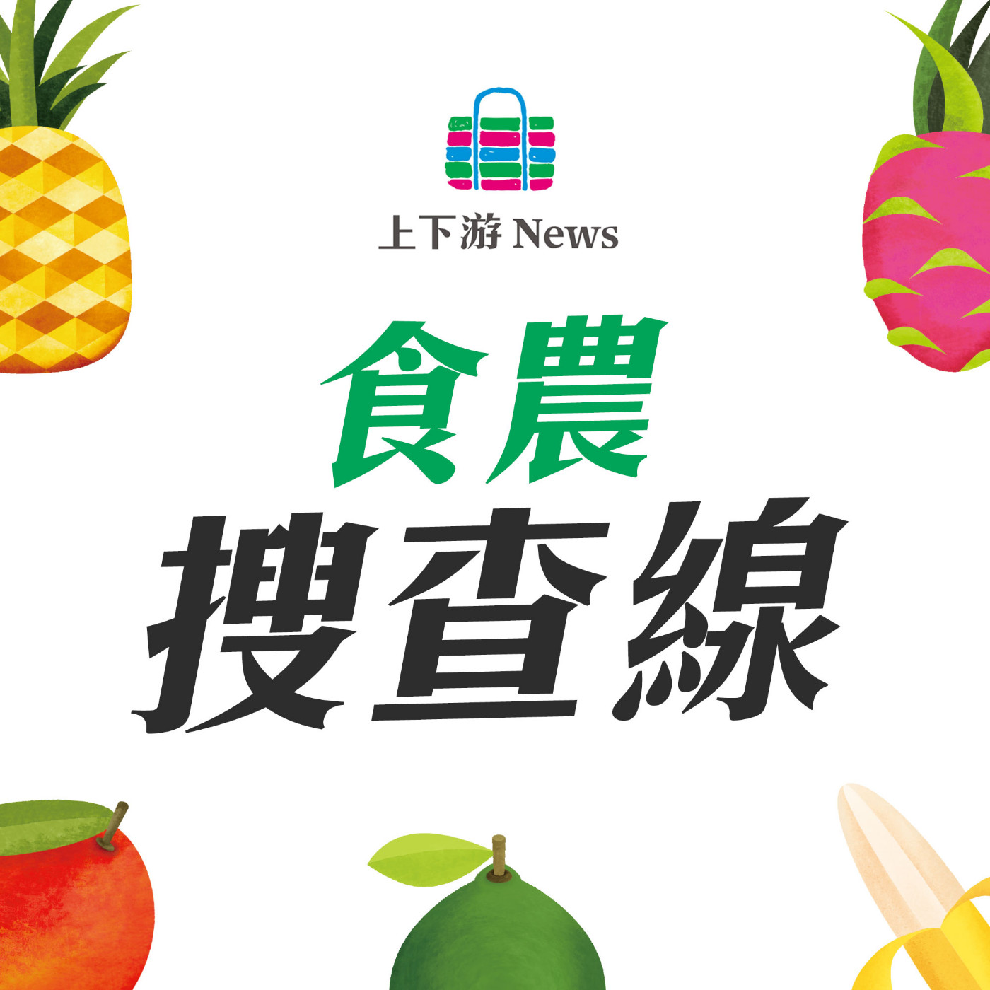EP95：台灣是桃子大富翁🍑 Q 軟硬脆各有所愛，從高山種到平地，盡享桃子魅力