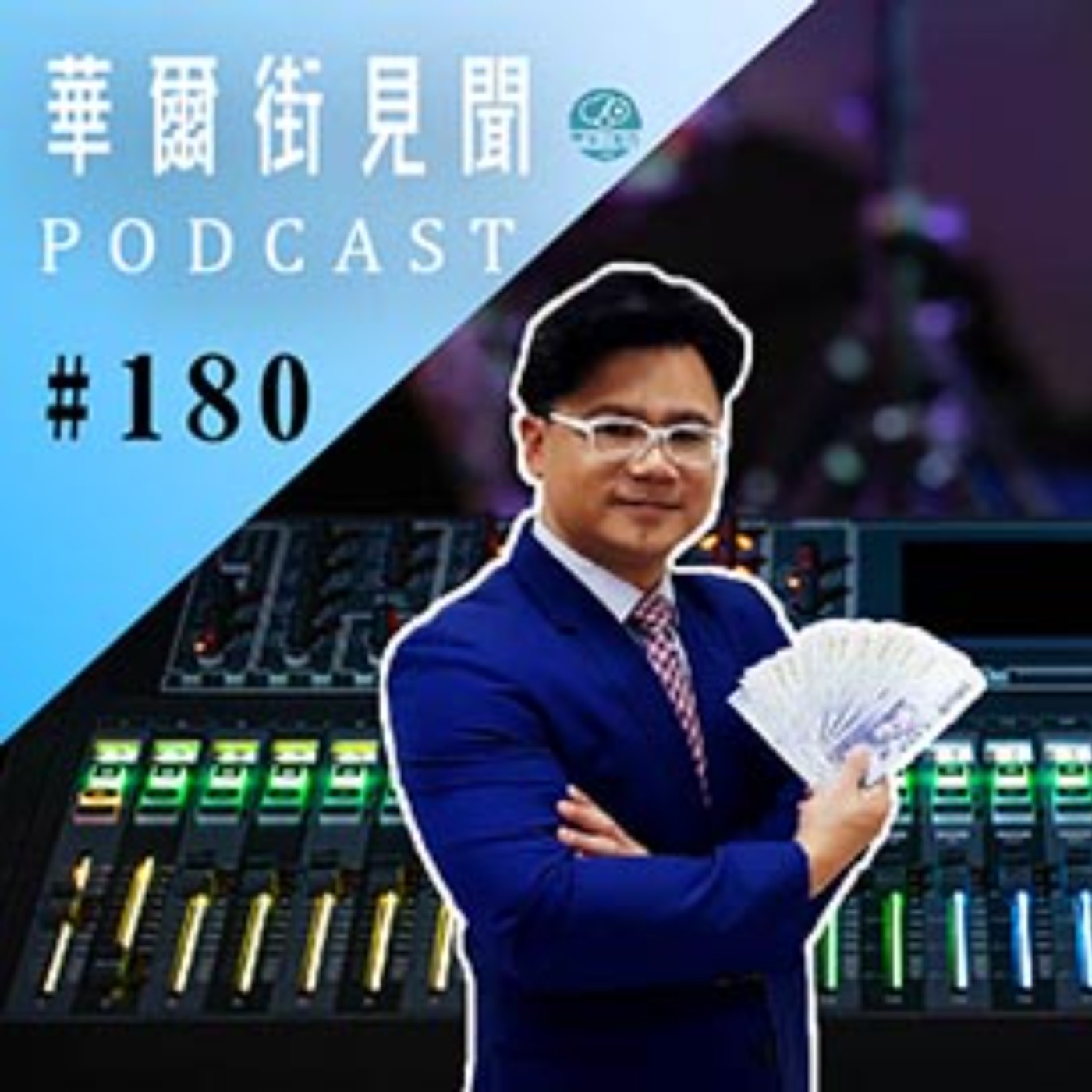#EP180 || 台積電產業護城河有多深?同業難看到車尾燈?