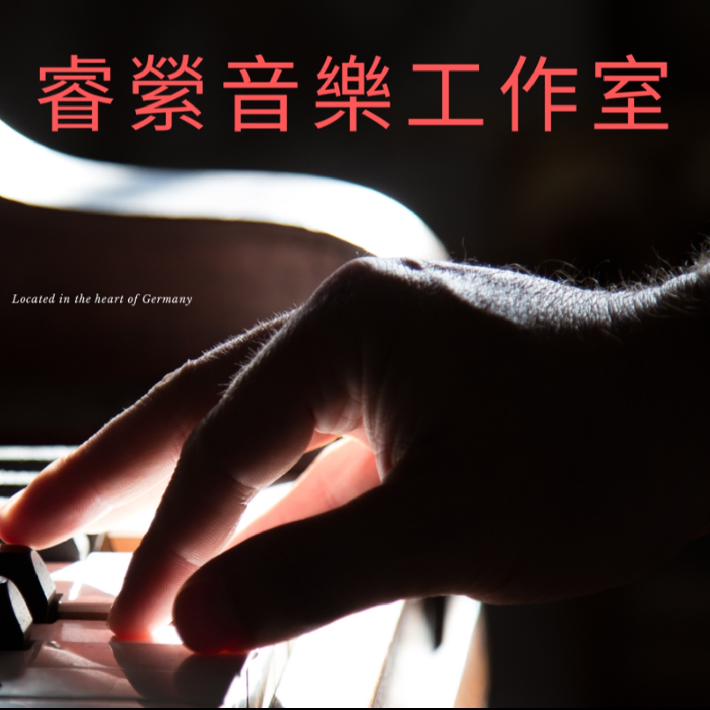 Movie Piano Music/純鋼琴演奏/睿縈音樂工作室