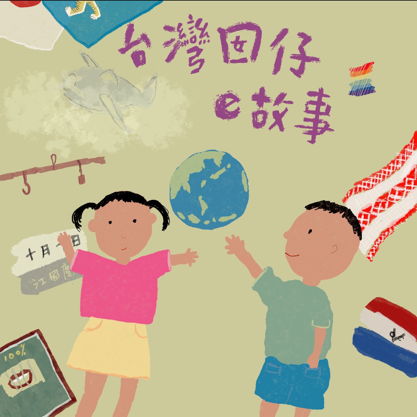 台灣囡仔的故事 | 05.1891進入鐵道時代