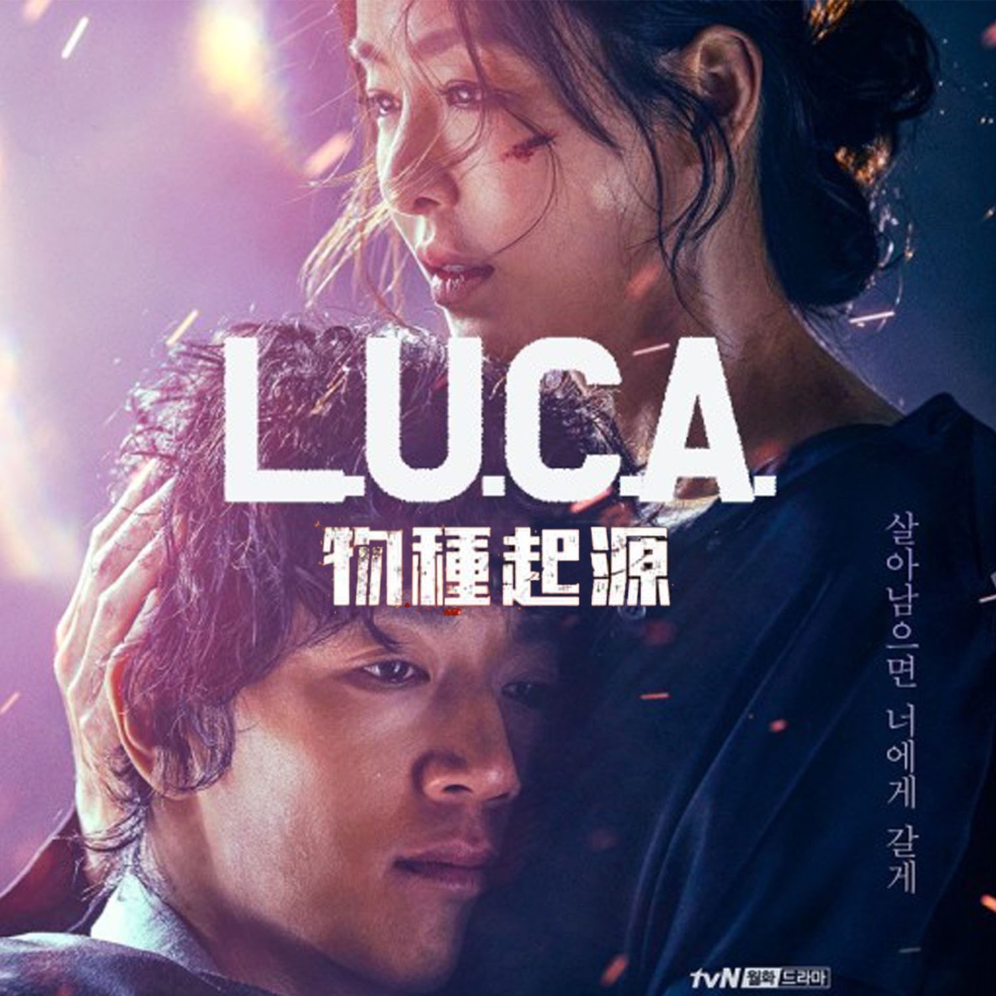 EP12 看《L.U.C.A.: The Beginning 物種起源》探討拿捏科學研究的道德尺度！ episode artwork