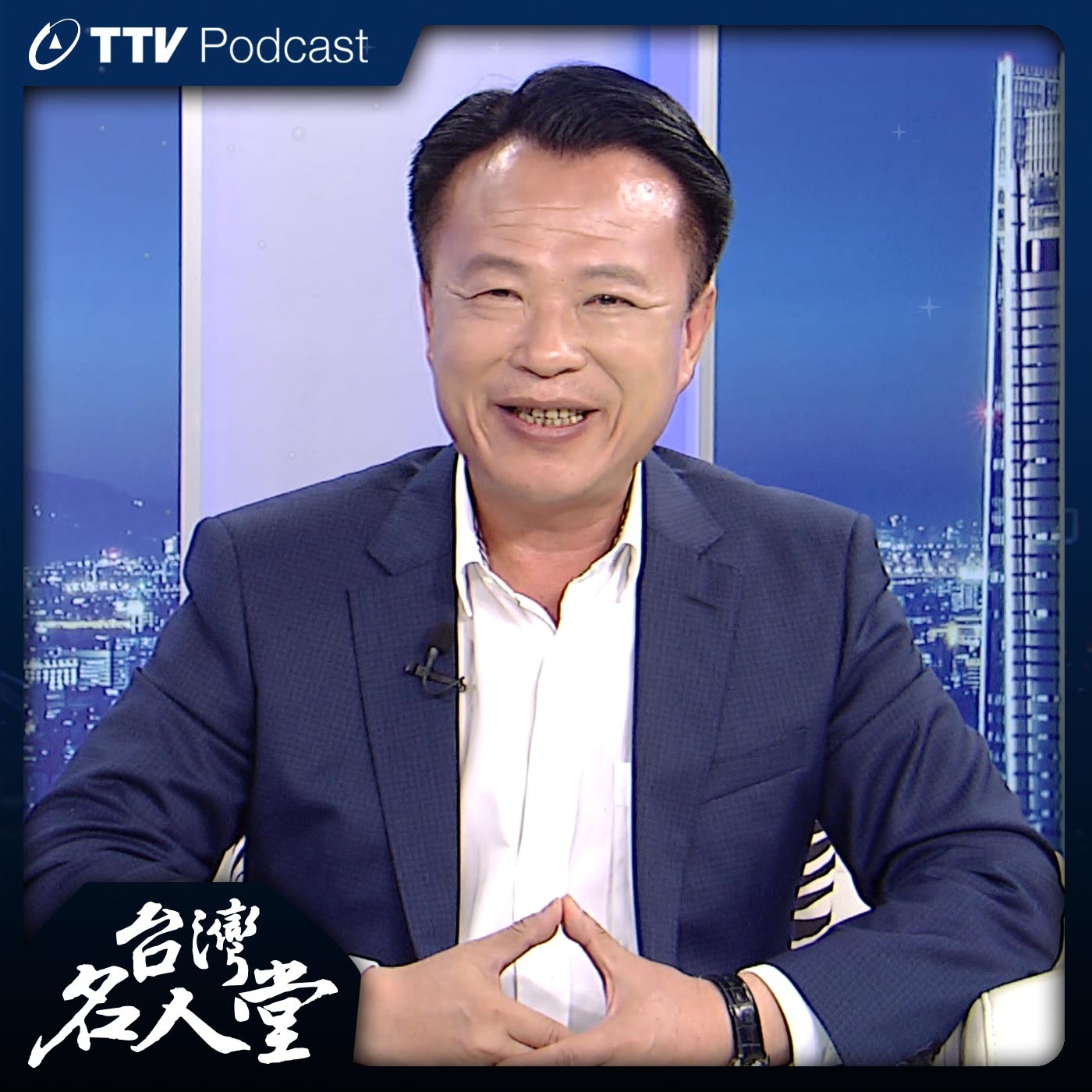 台灣名人堂