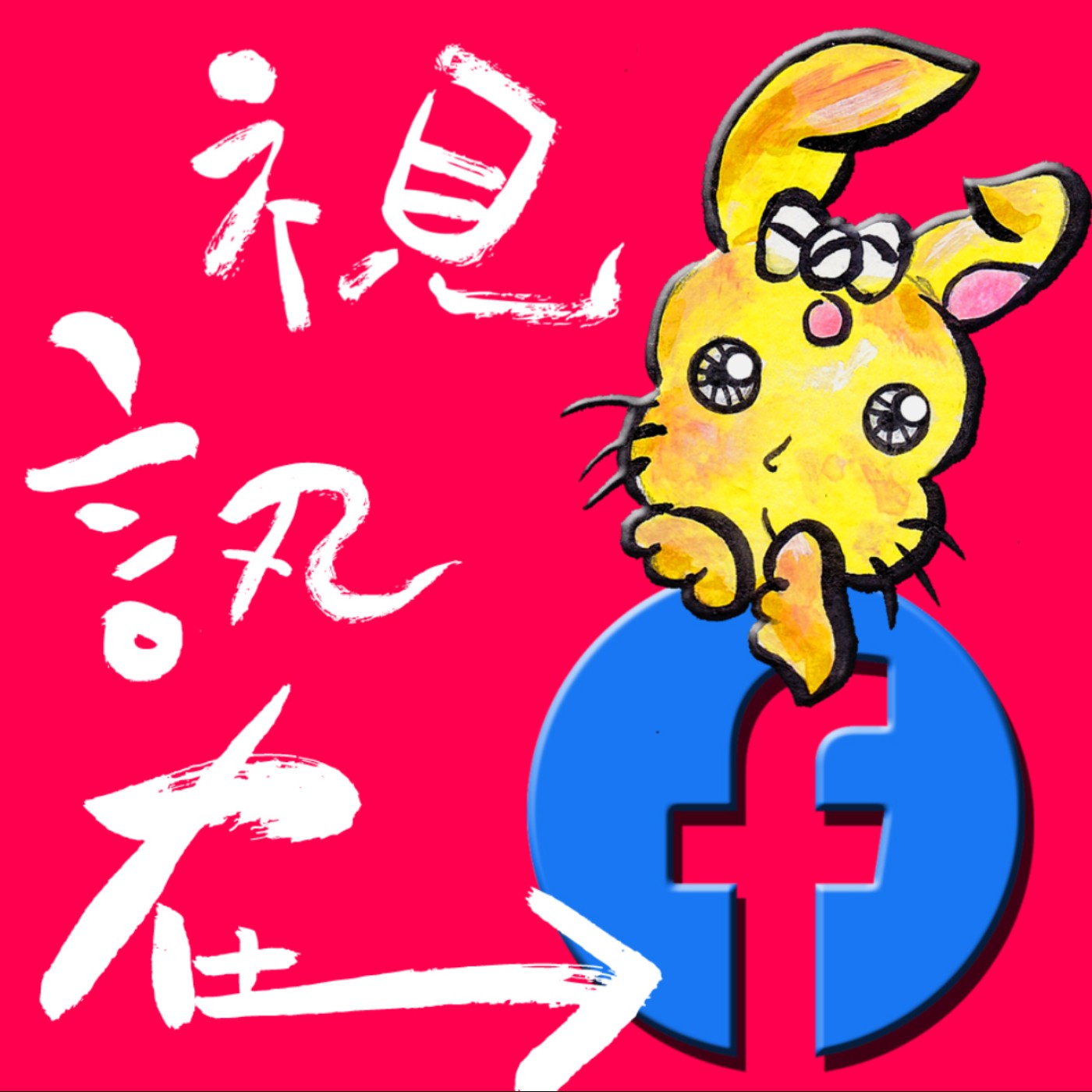 38就想打給你