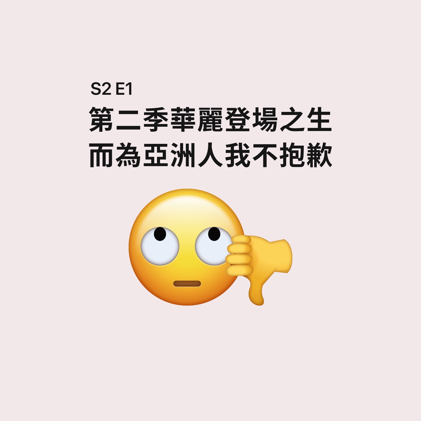 文化蒟蒻 | Culture Jelly