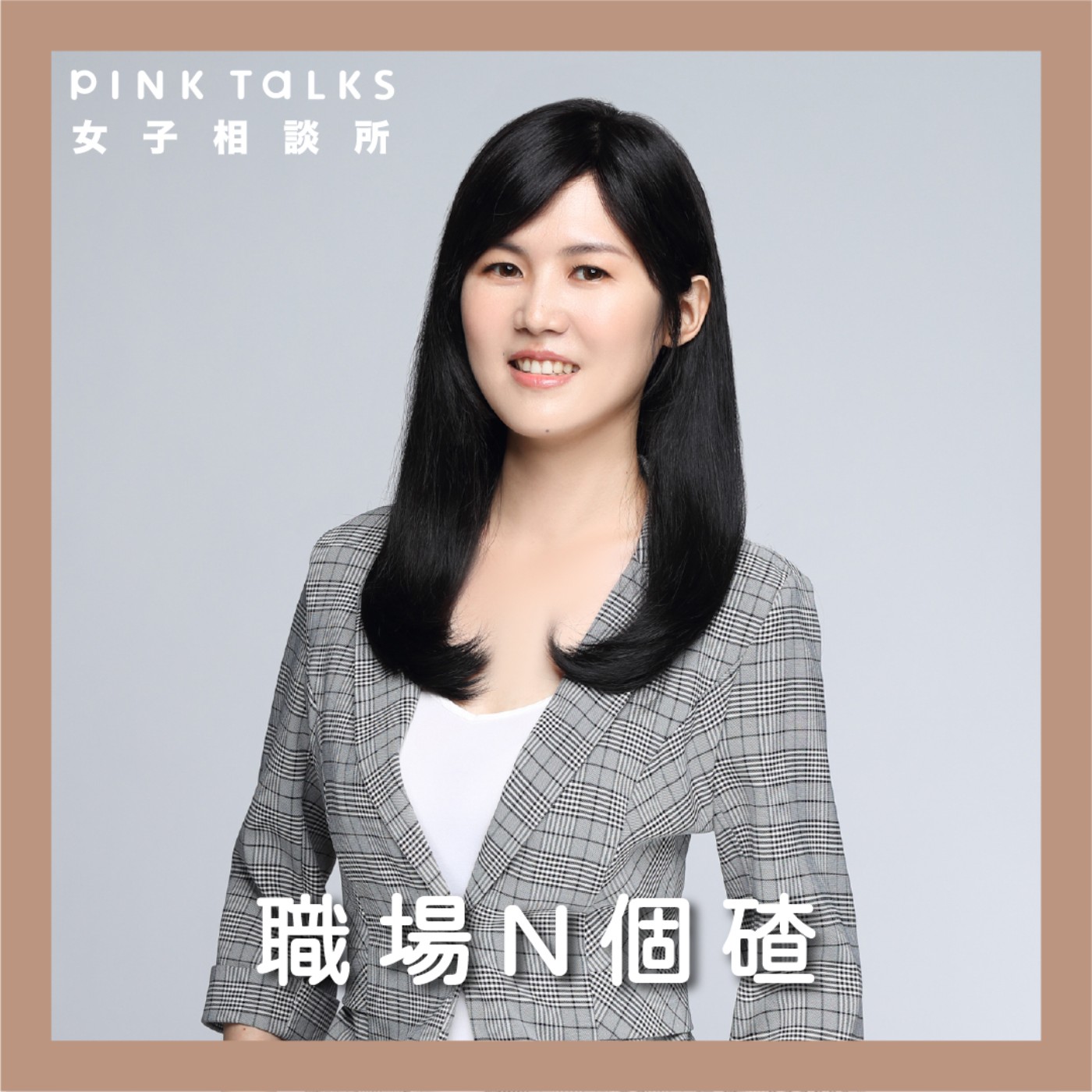 《職場N個碴》怎樣吃才不經痛!調好生理期還能減重? | ft.營養師帶你吃外食 Emma | S3EP16